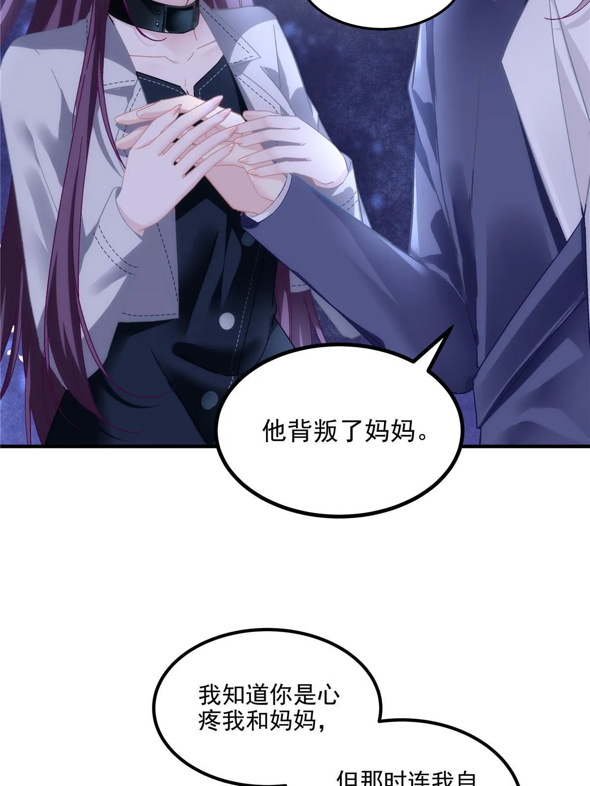 141 诡计多端的秦云岚 第25页