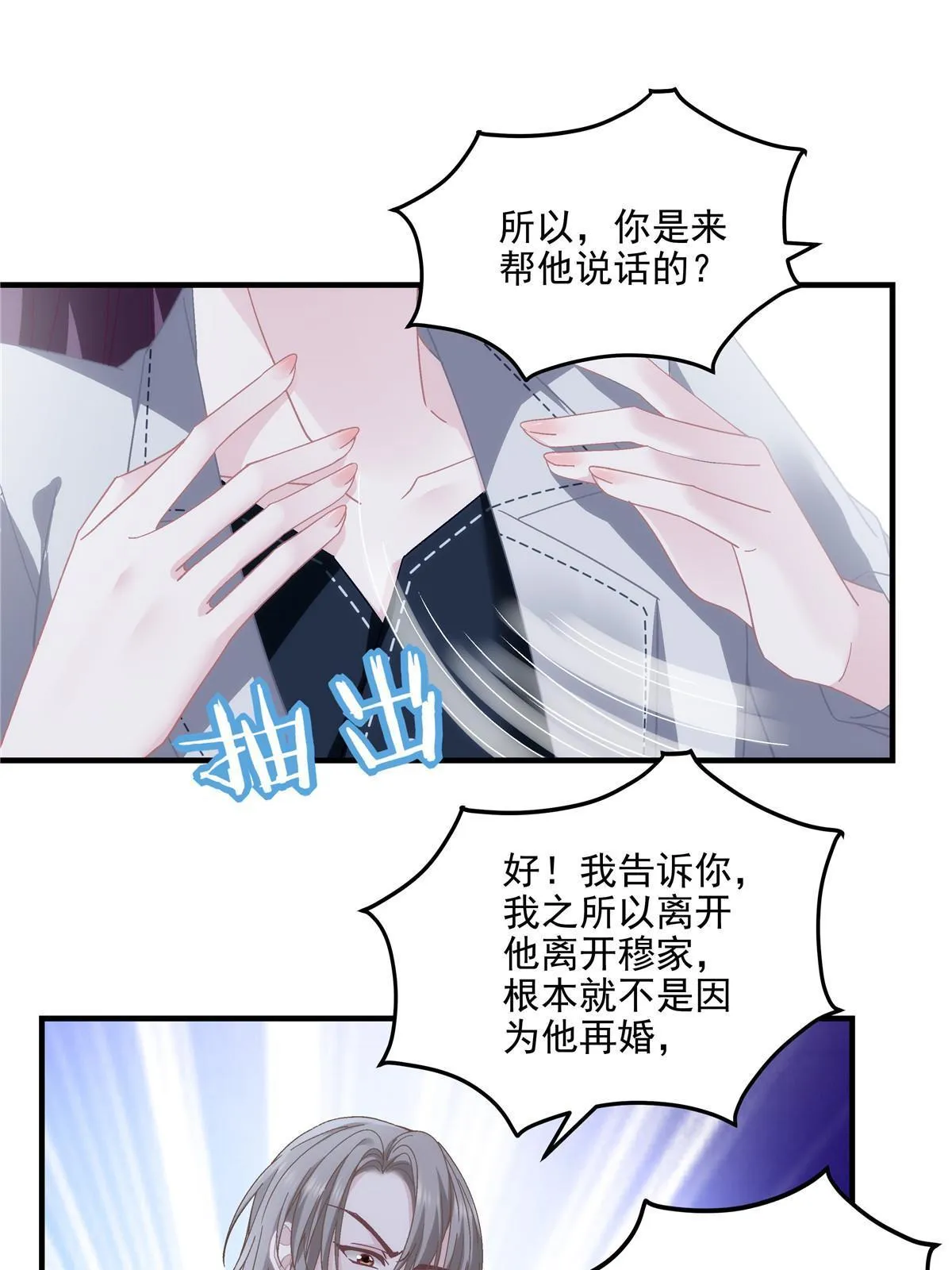141 诡计多端的秦云岚 第28页