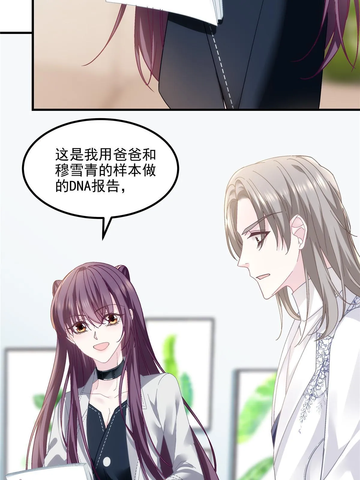 141 诡计多端的秦云岚 第31页