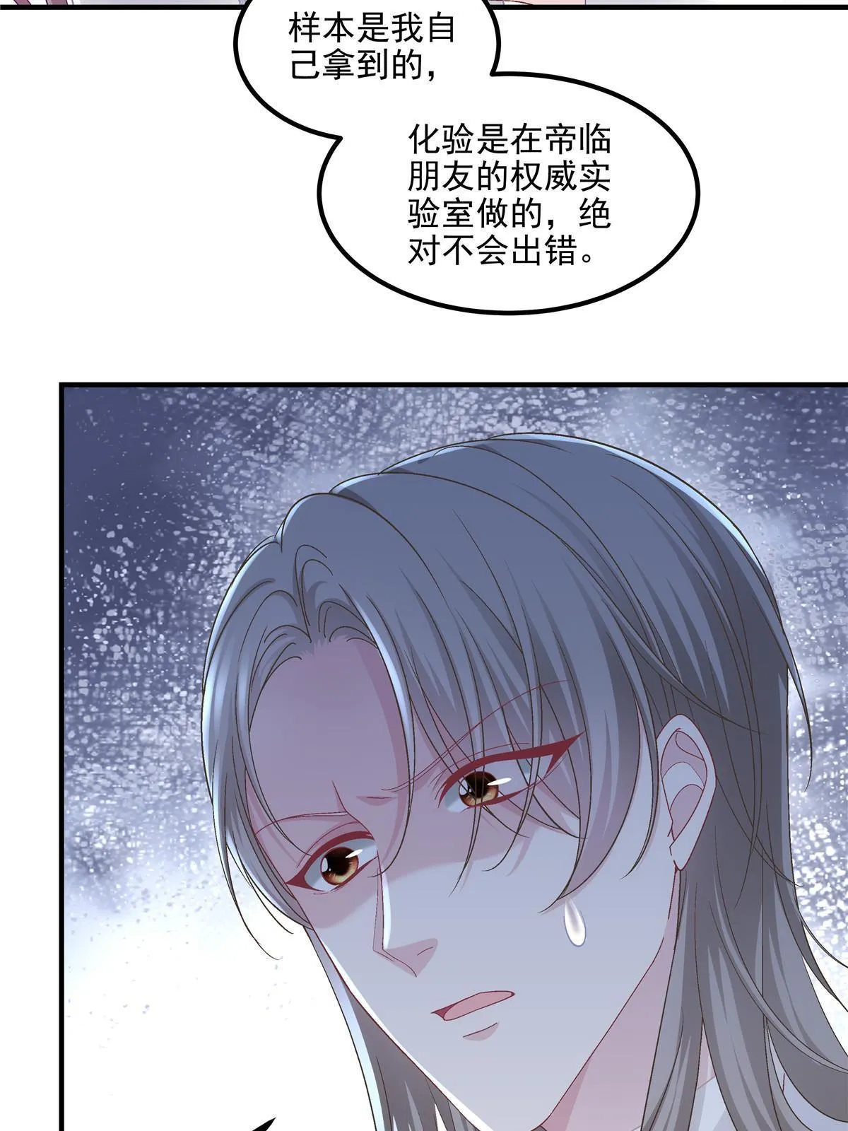 141 诡计多端的秦云岚 第36页