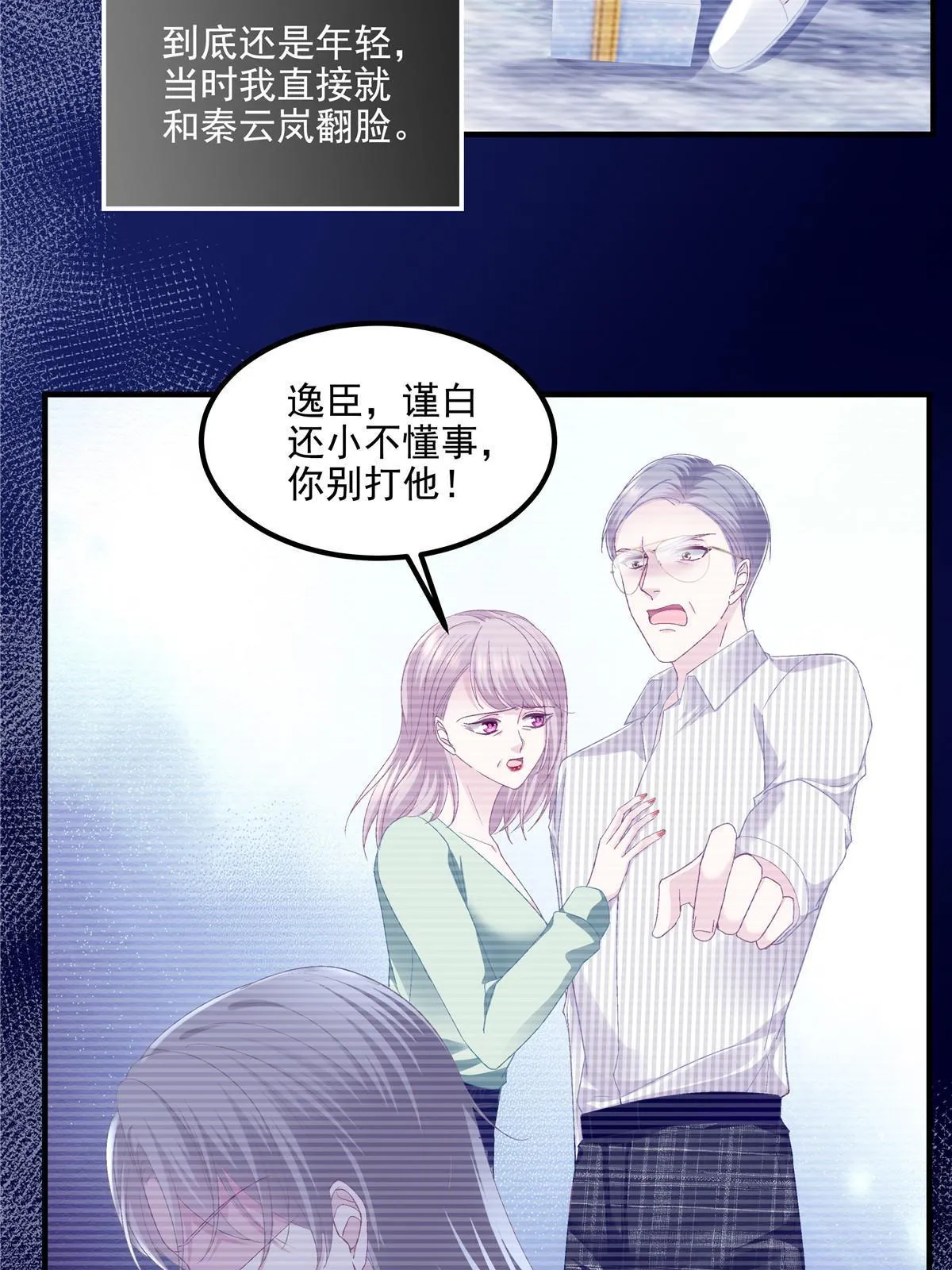 141 诡计多端的秦云岚 第43页