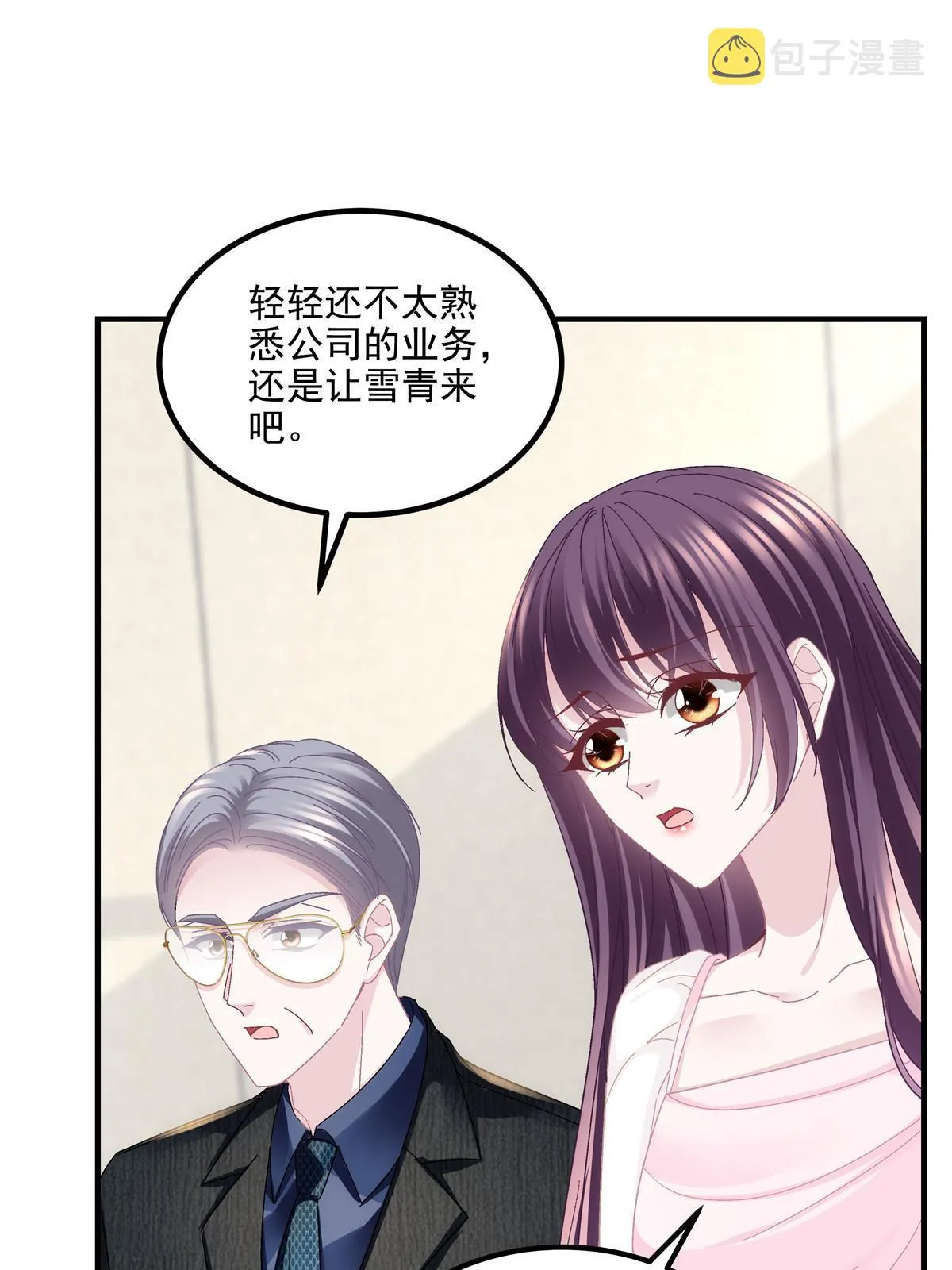 145 再赌一把？ 第4页
