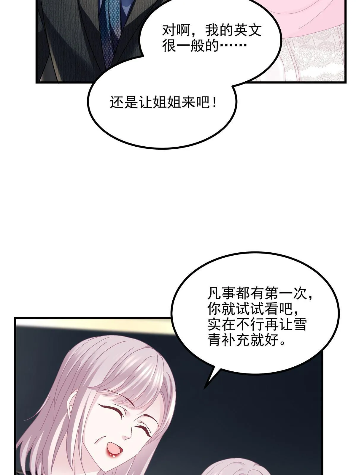 145 再赌一把？ 第5页