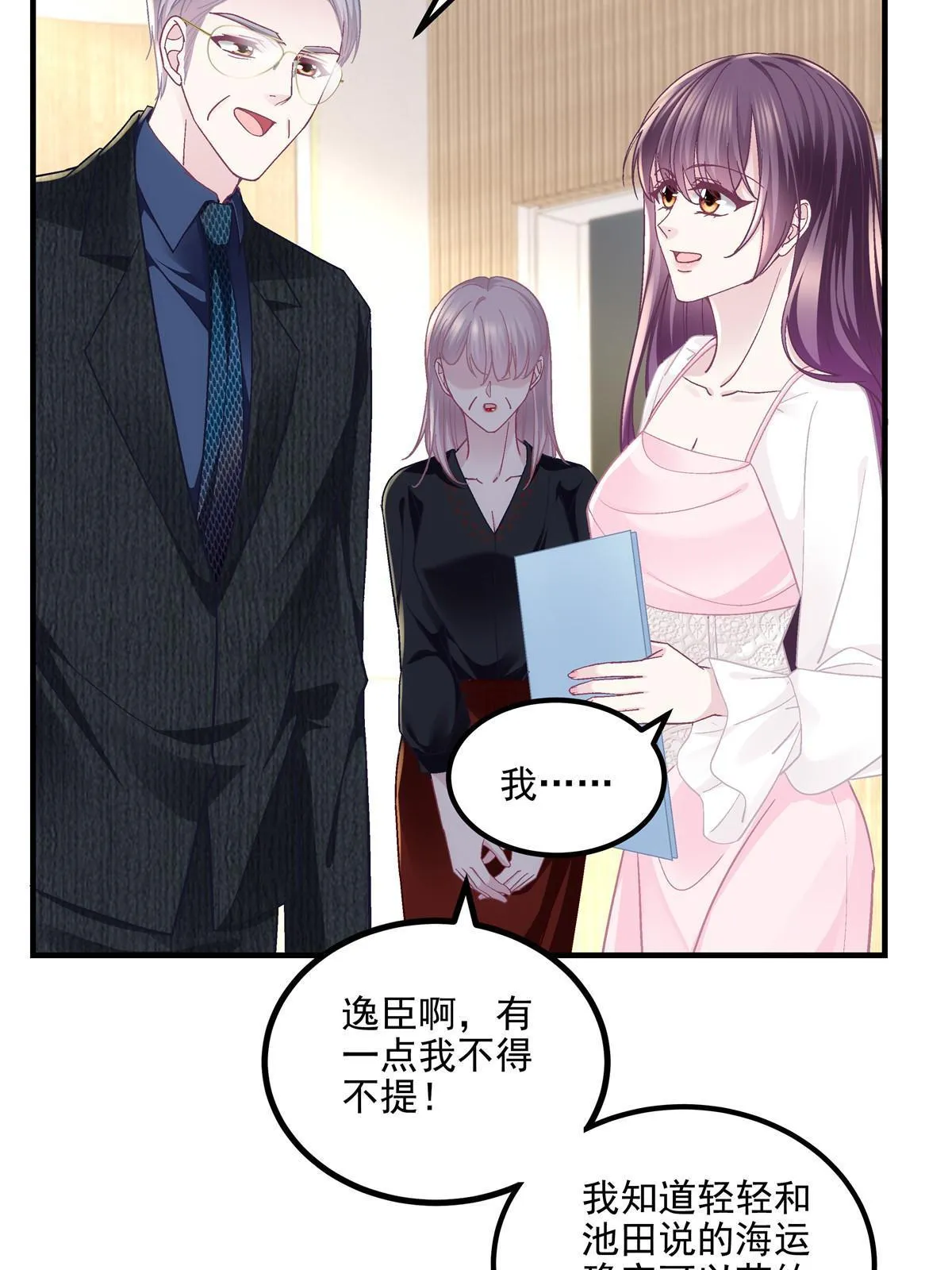 145 再赌一把？ 第30页