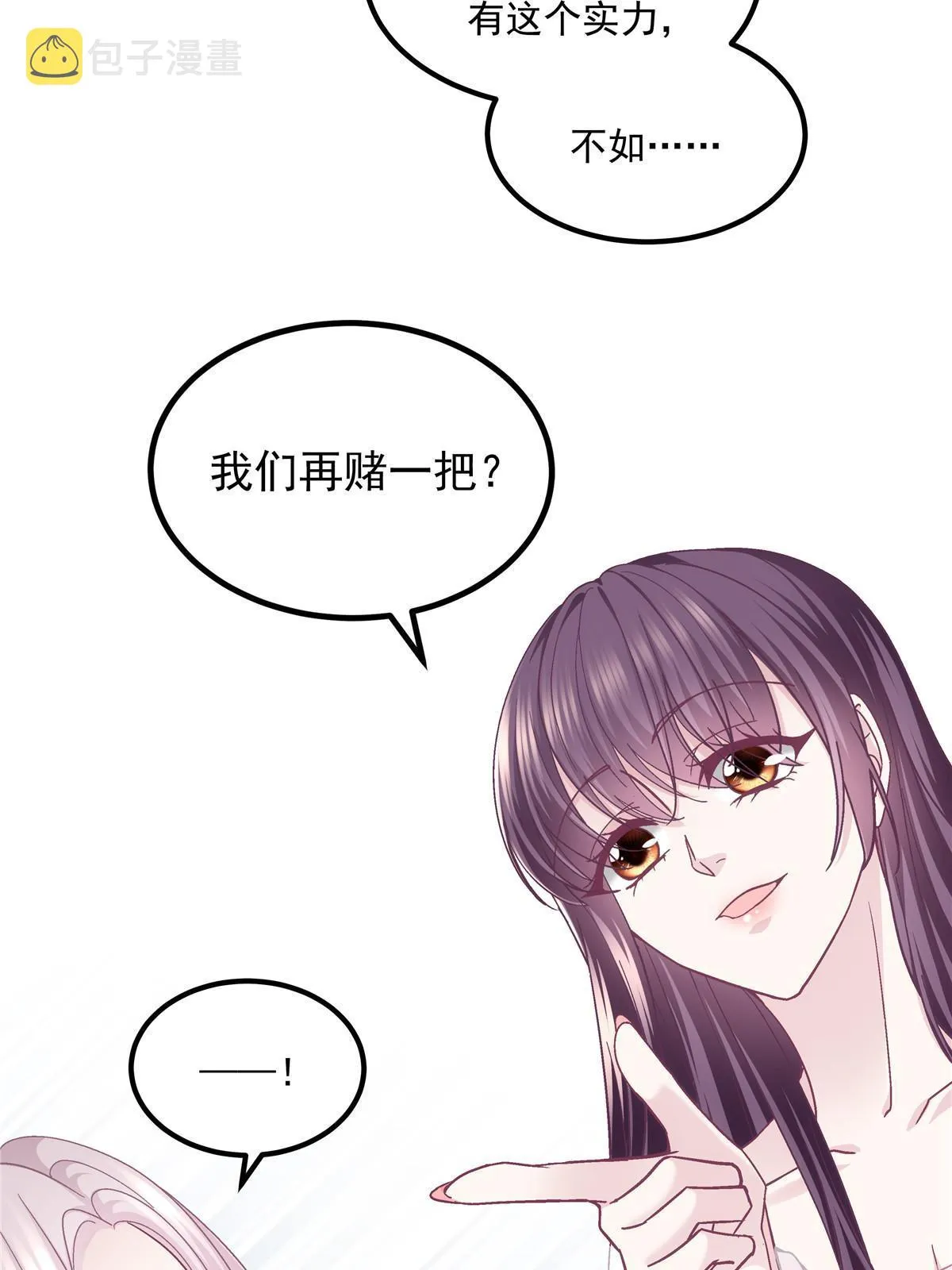 145 再赌一把？ 第36页