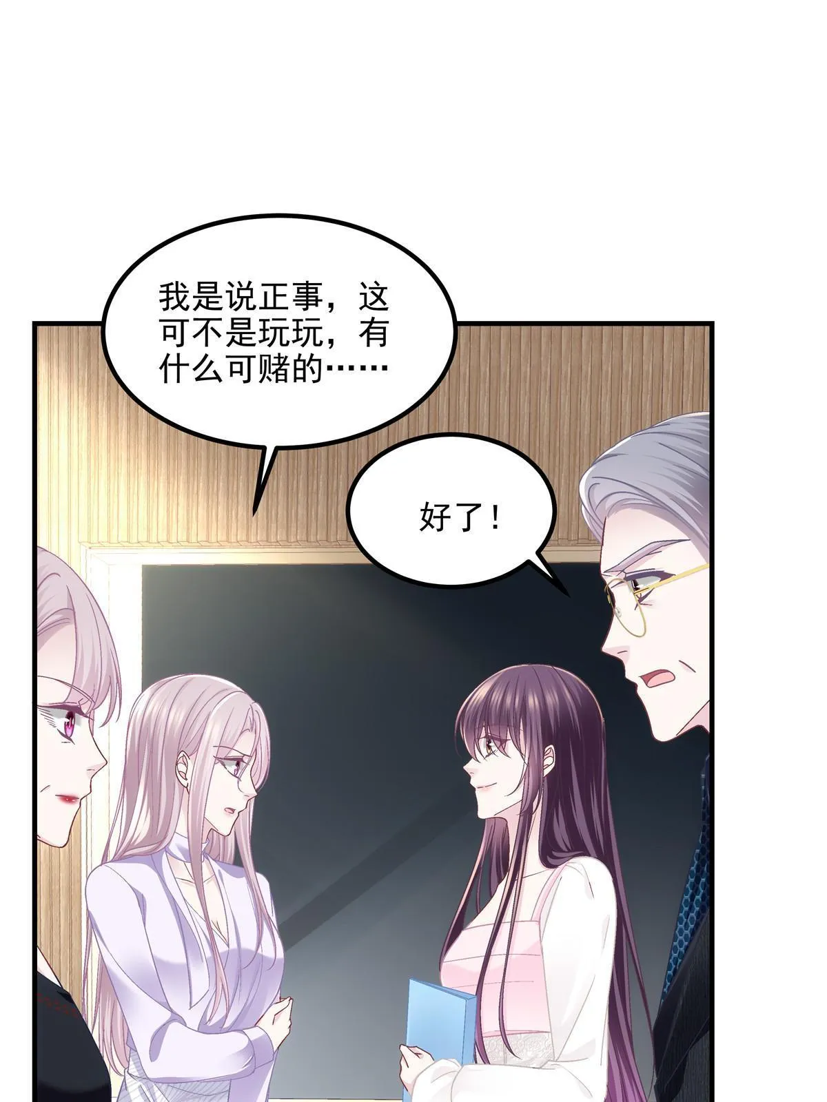 145 再赌一把？ 第38页