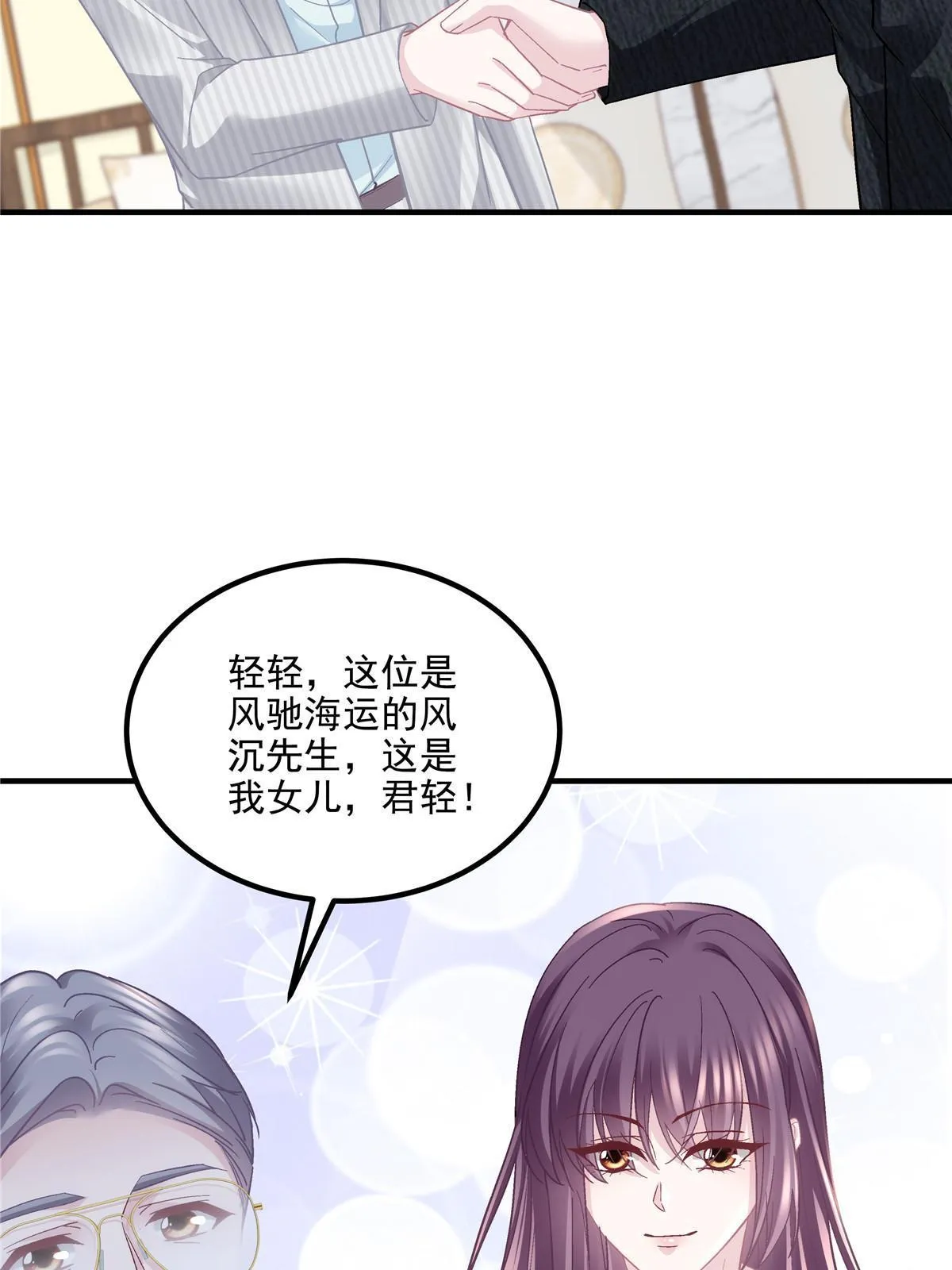 146 他不会看上轻轻了吧？ 第8页