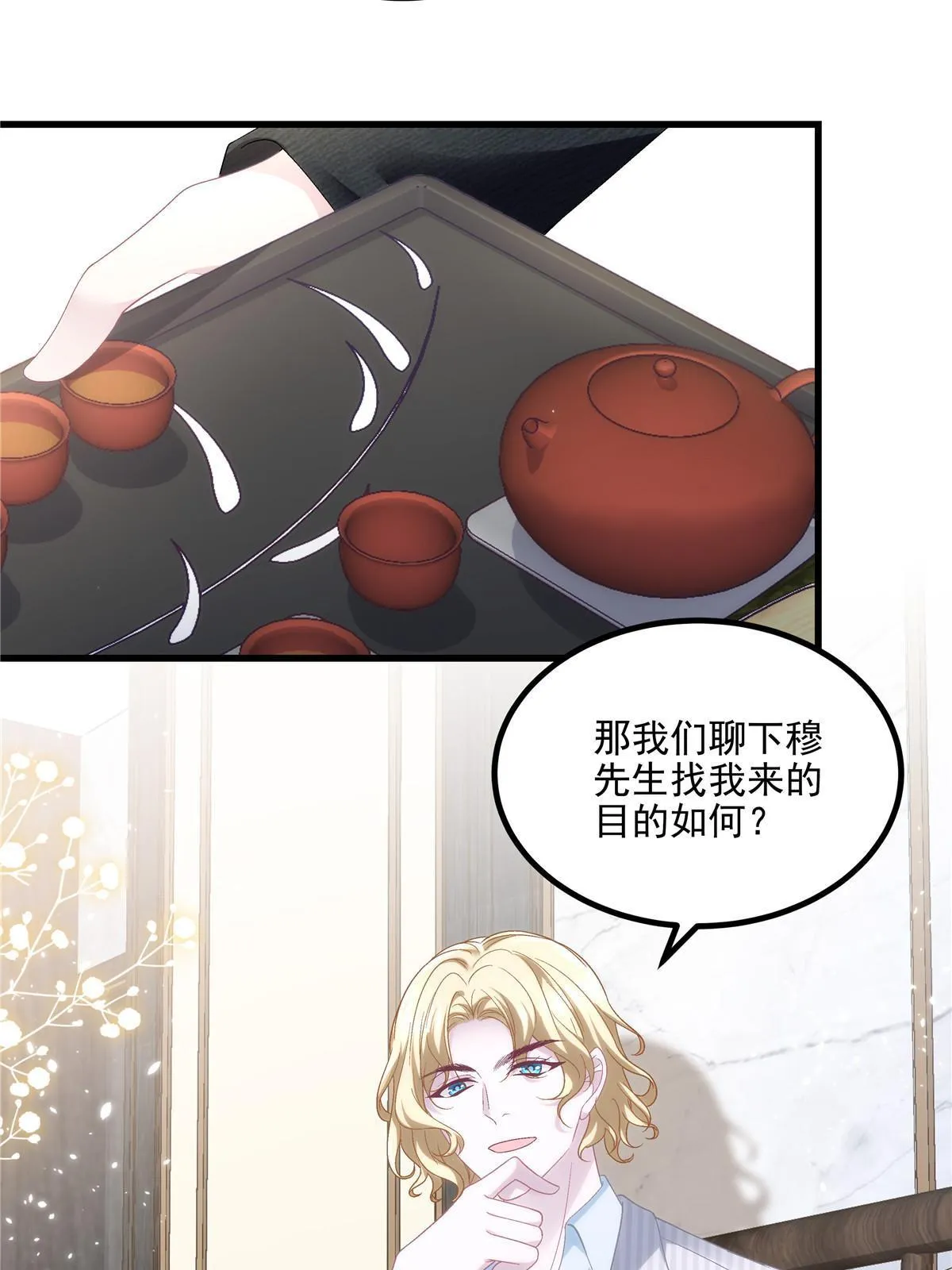 146 他不会看上轻轻了吧？ 第21页