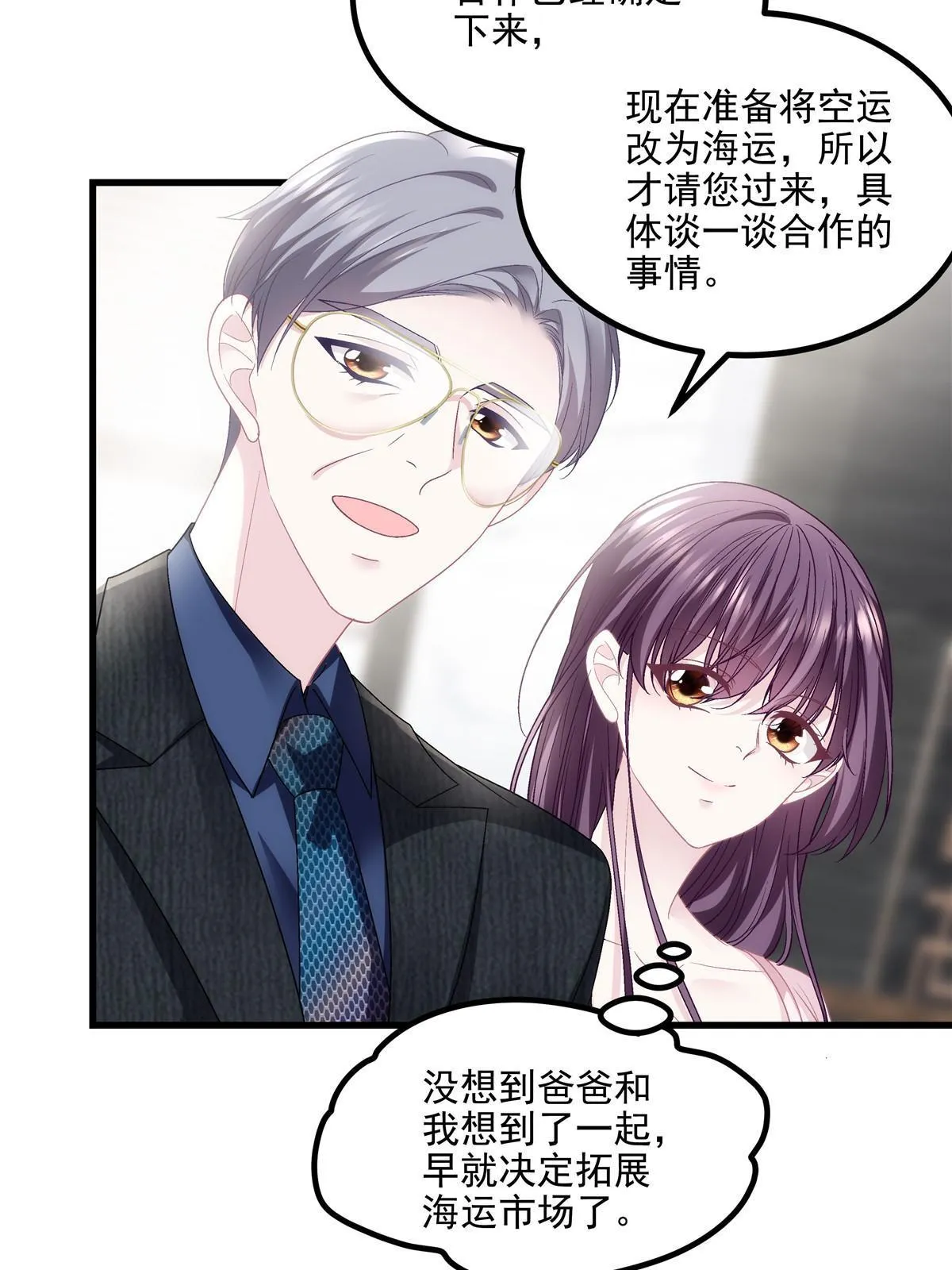 146 他不会看上轻轻了吧？ 第23页