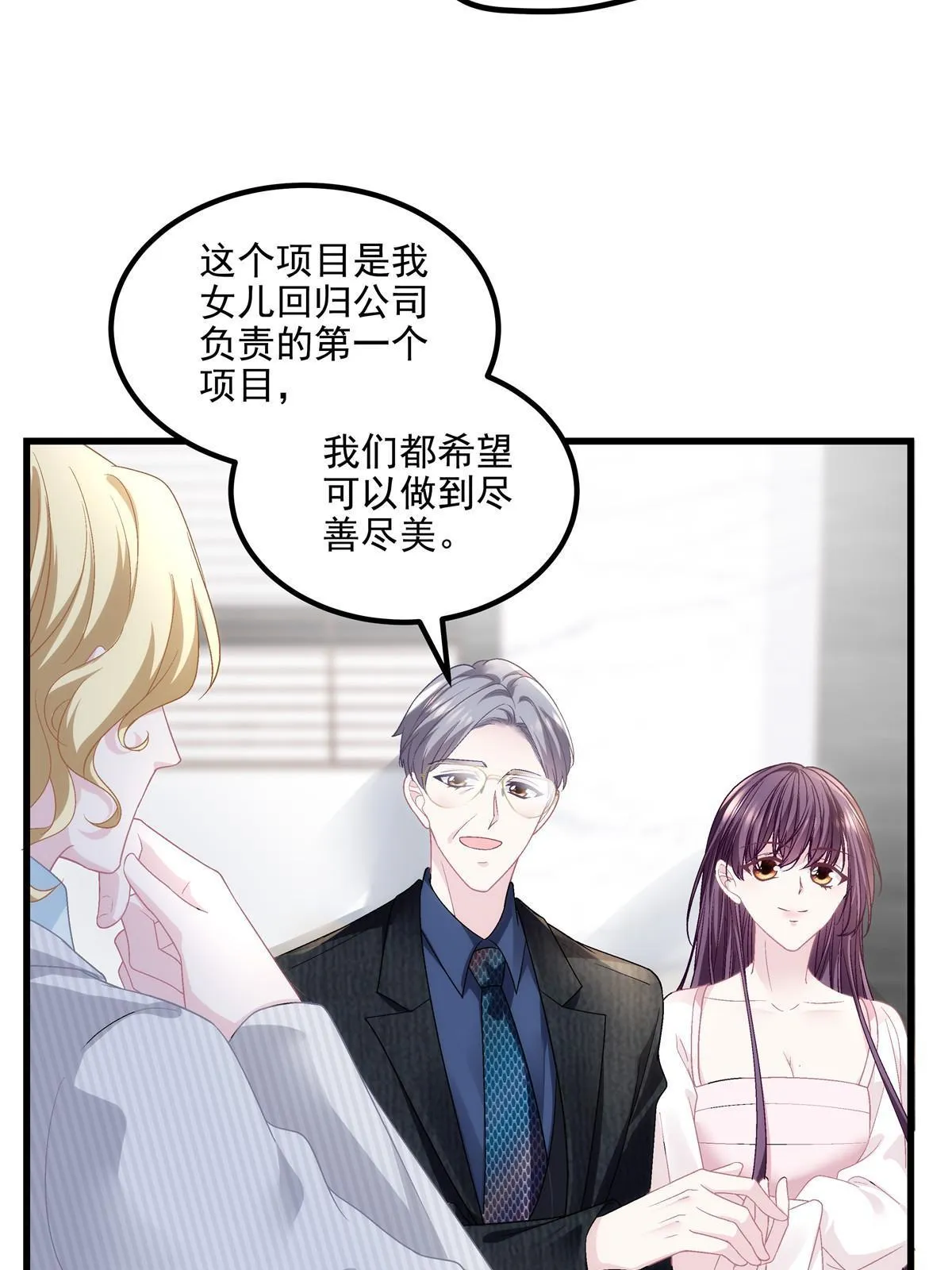 146 他不会看上轻轻了吧？ 第24页