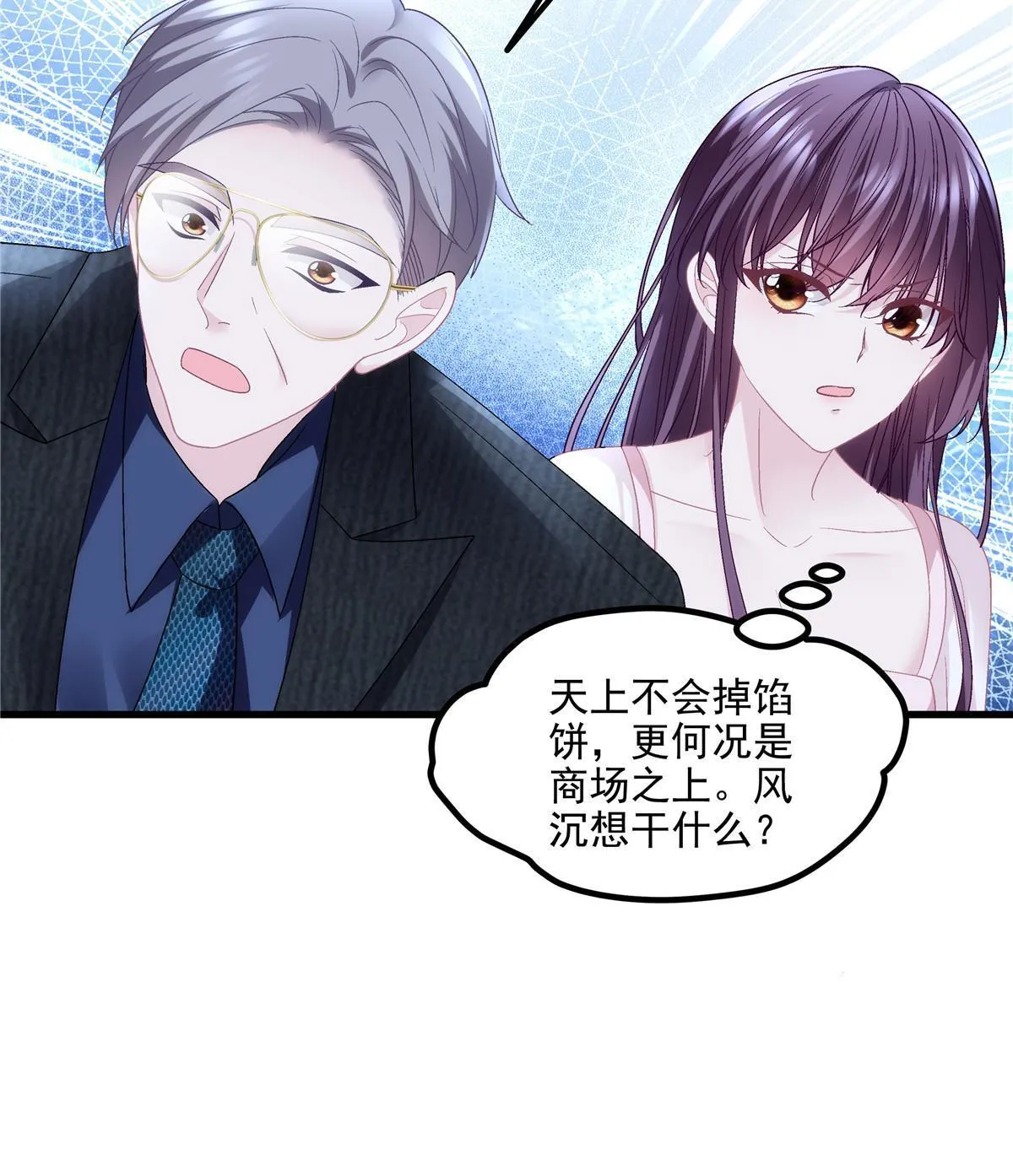 146 他不会看上轻轻了吧？ 第27页