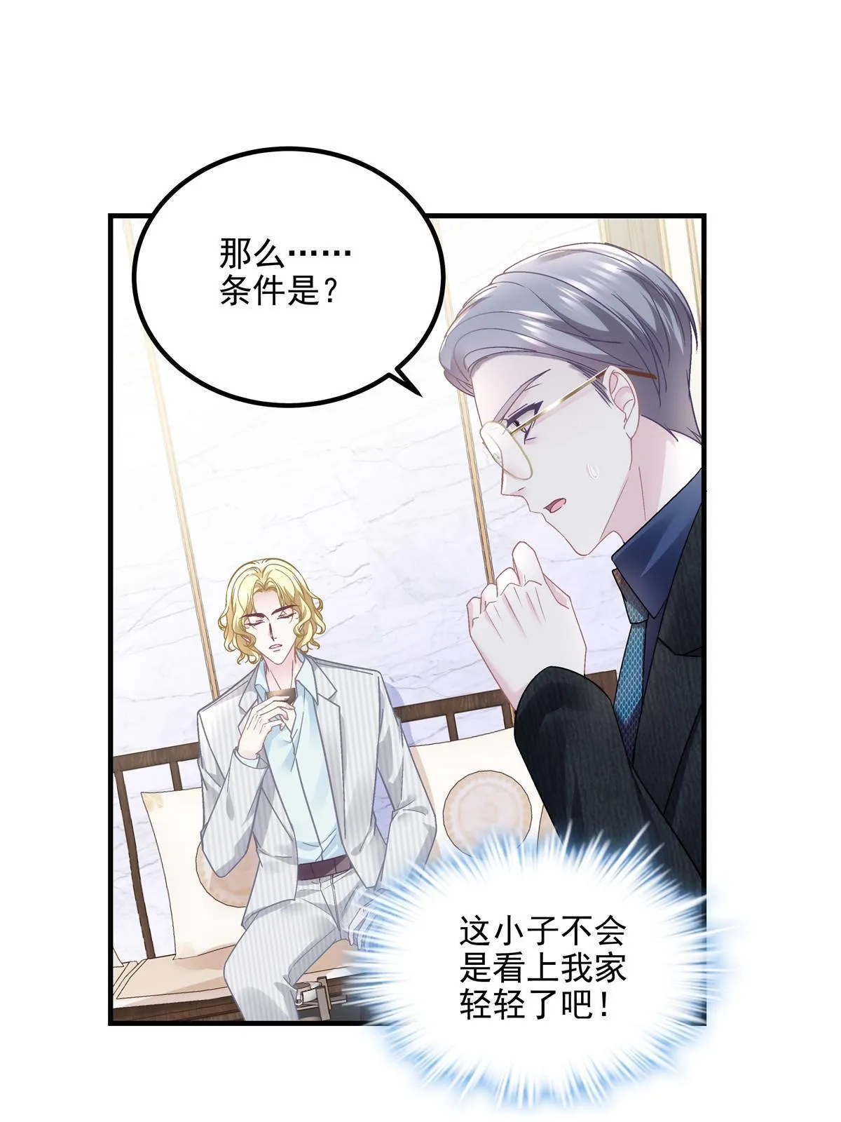 146 他不会看上轻轻了吧？ 第28页