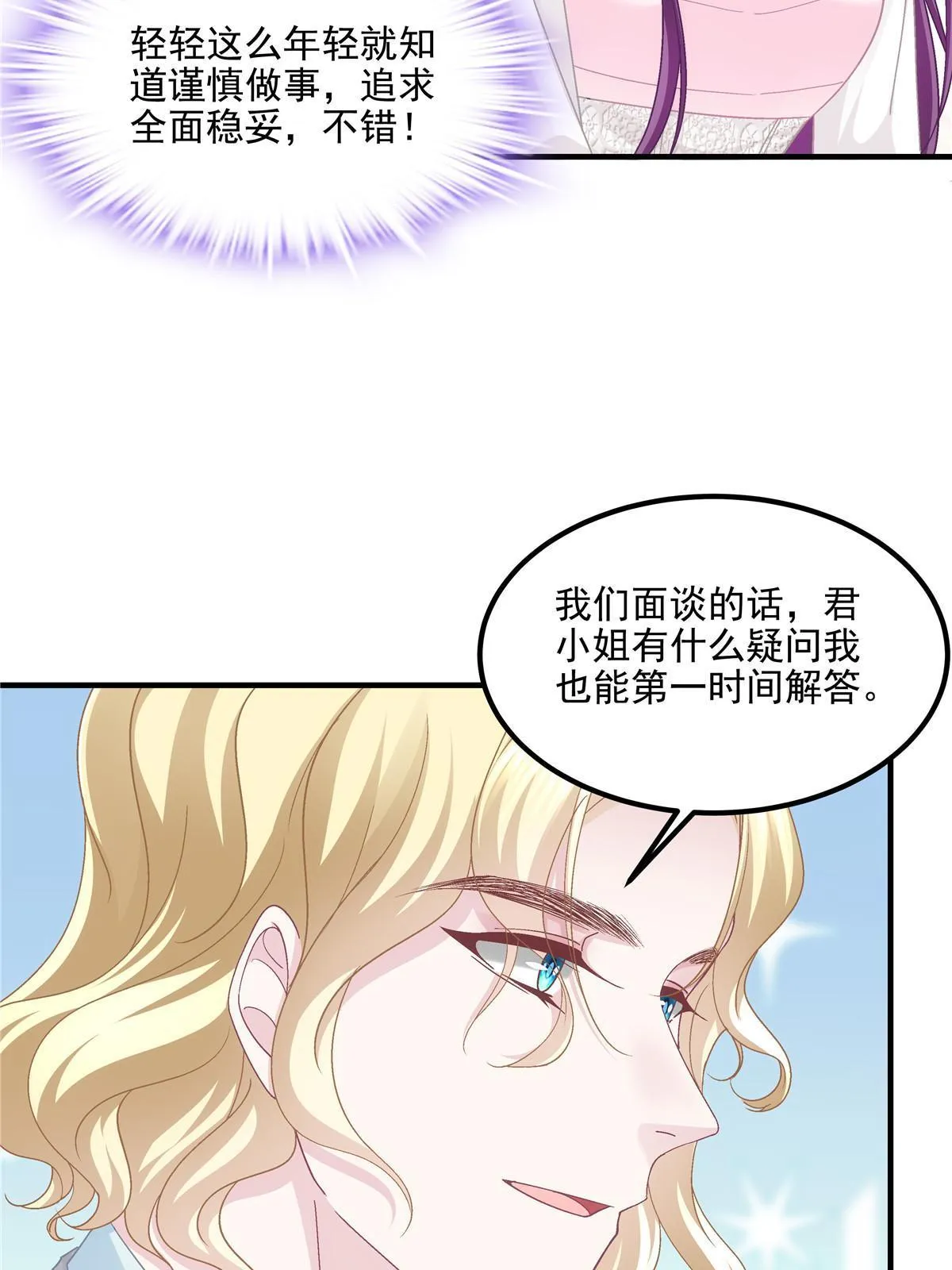 146 他不会看上轻轻了吧？ 第39页