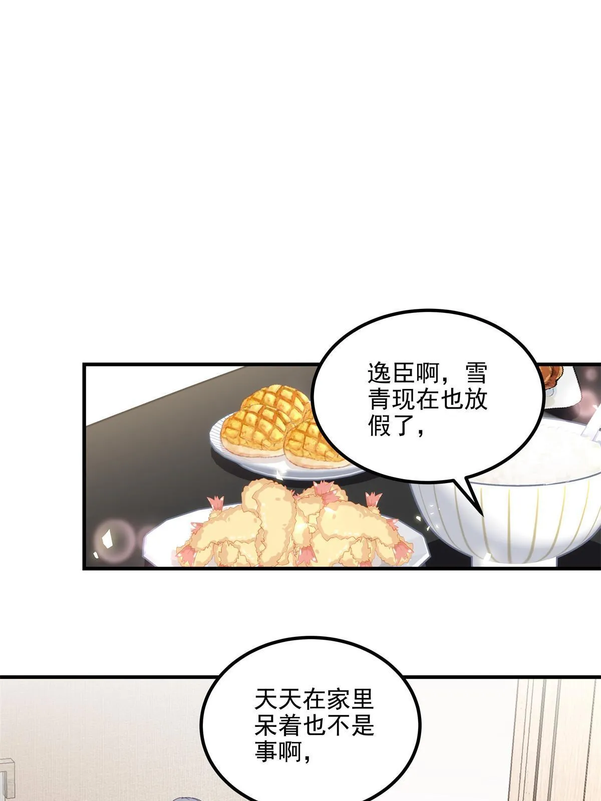 149 煽风点火~ 第20页