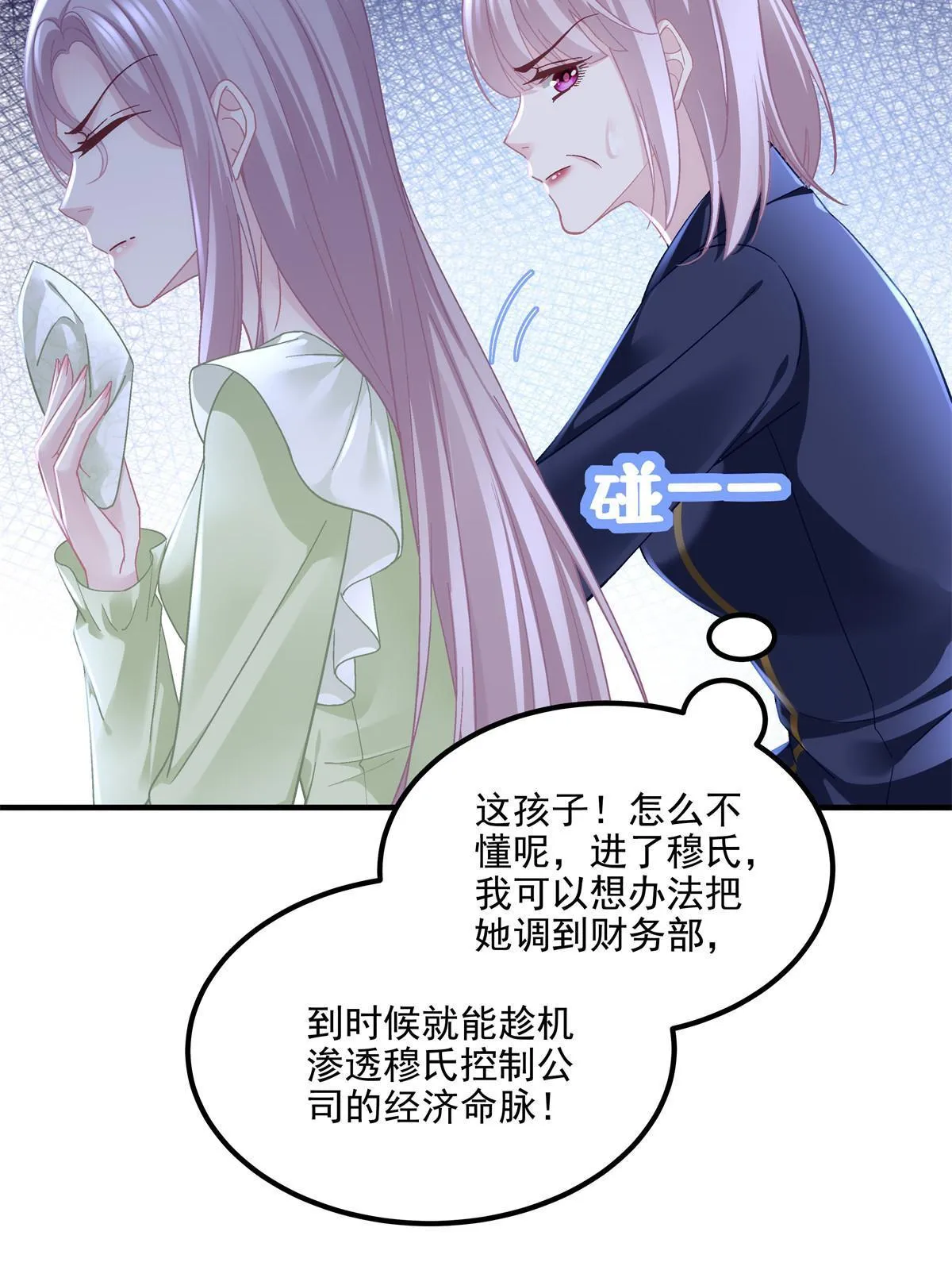 149 煽风点火~ 第26页