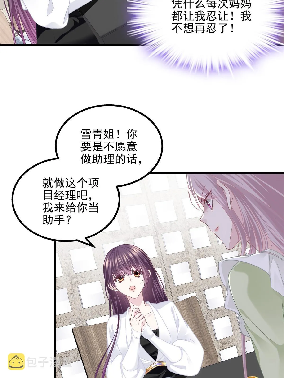 149 煽风点火~ 第29页