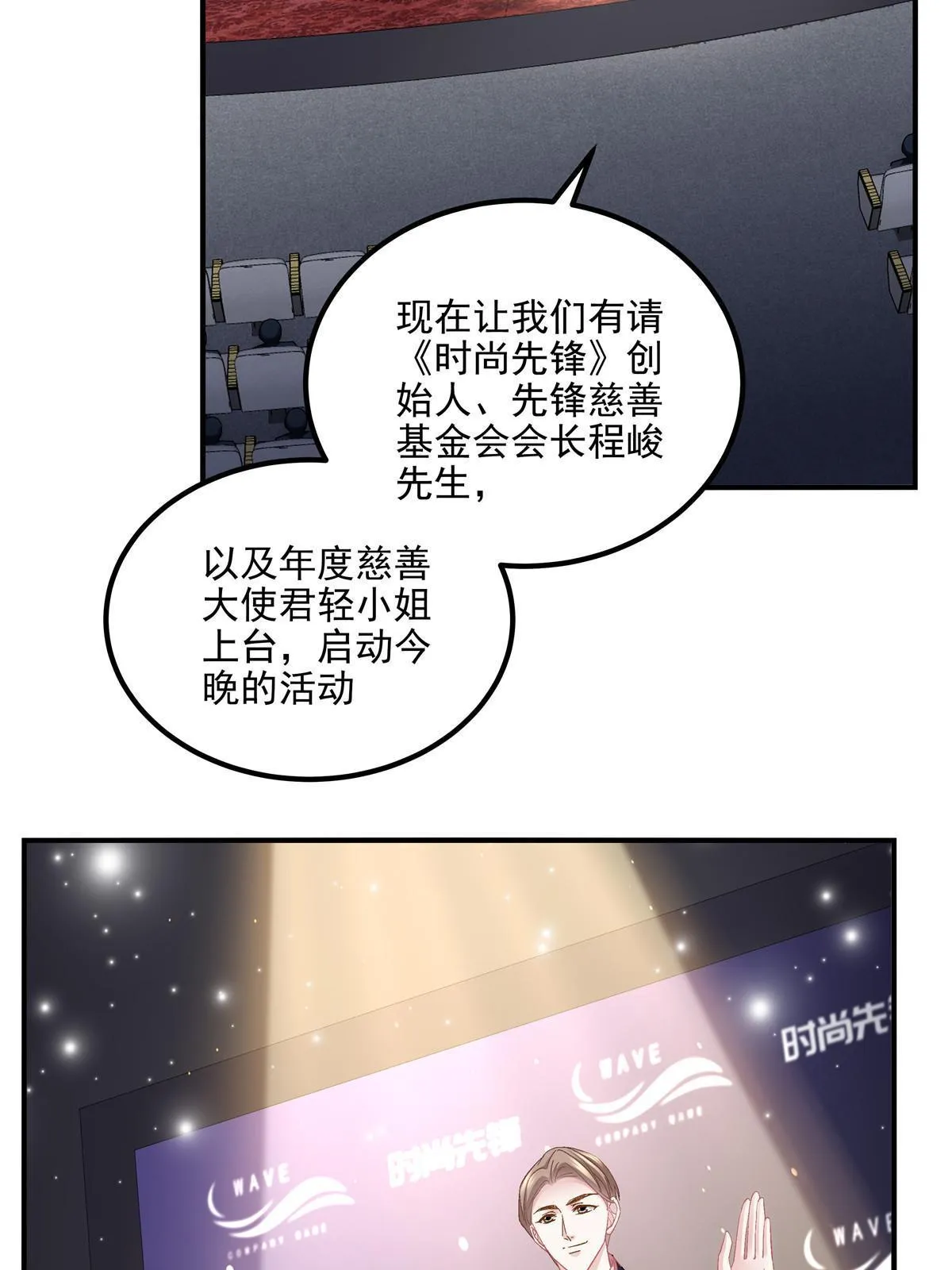 151 慈善夜的明争暗斗 第5页