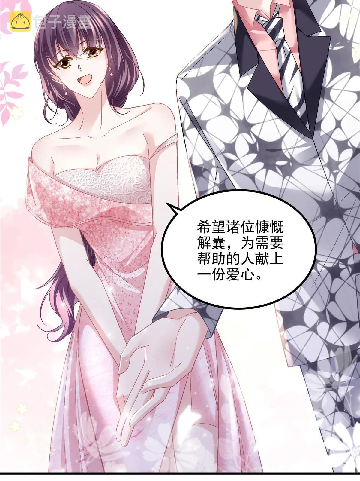 151 慈善夜的明争暗斗 第8页