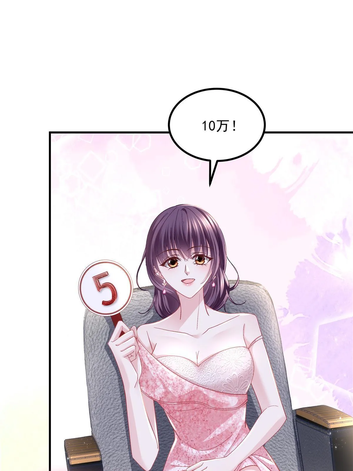 151 慈善夜的明争暗斗 第12页