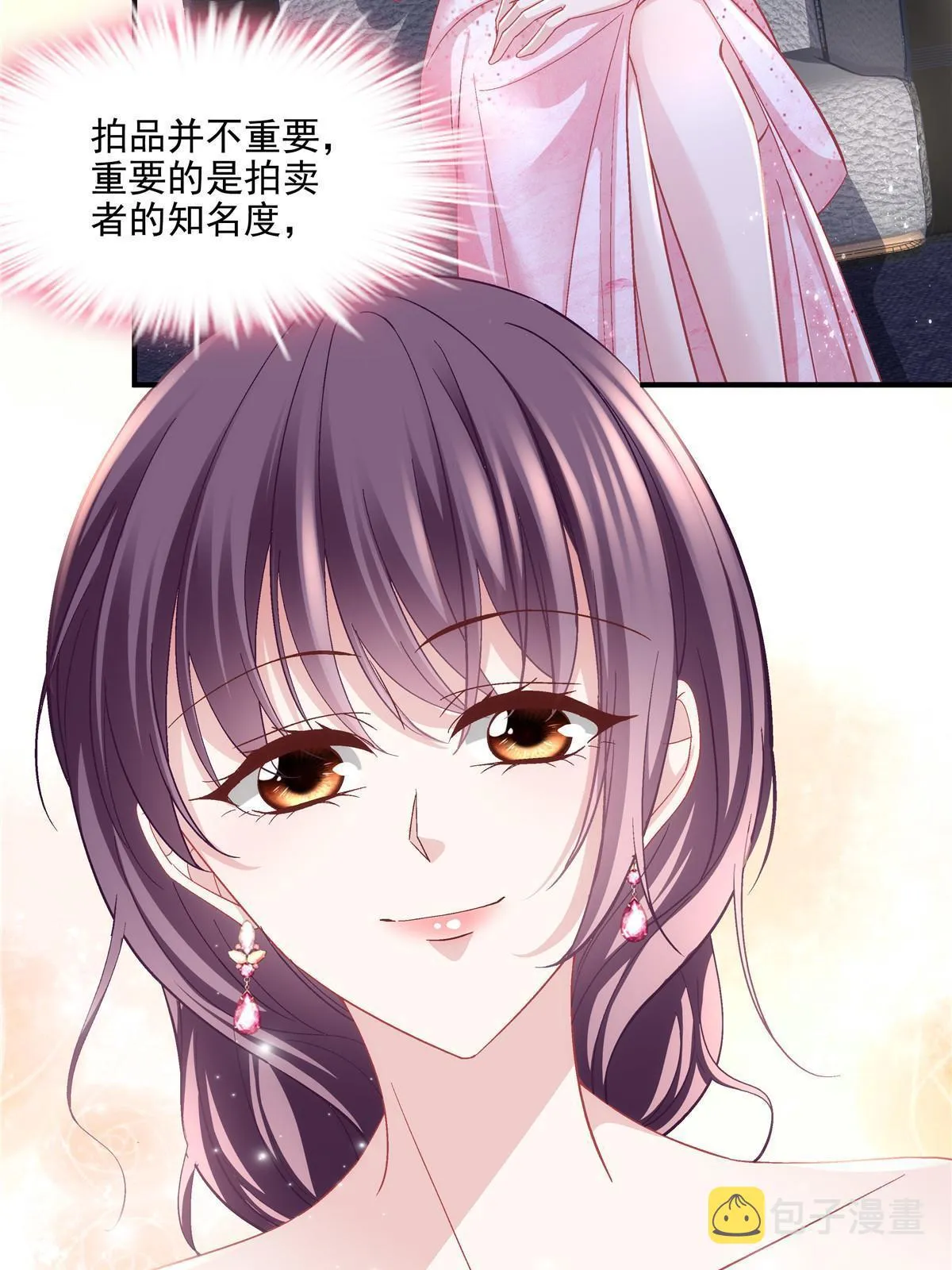 151 慈善夜的明争暗斗 第13页