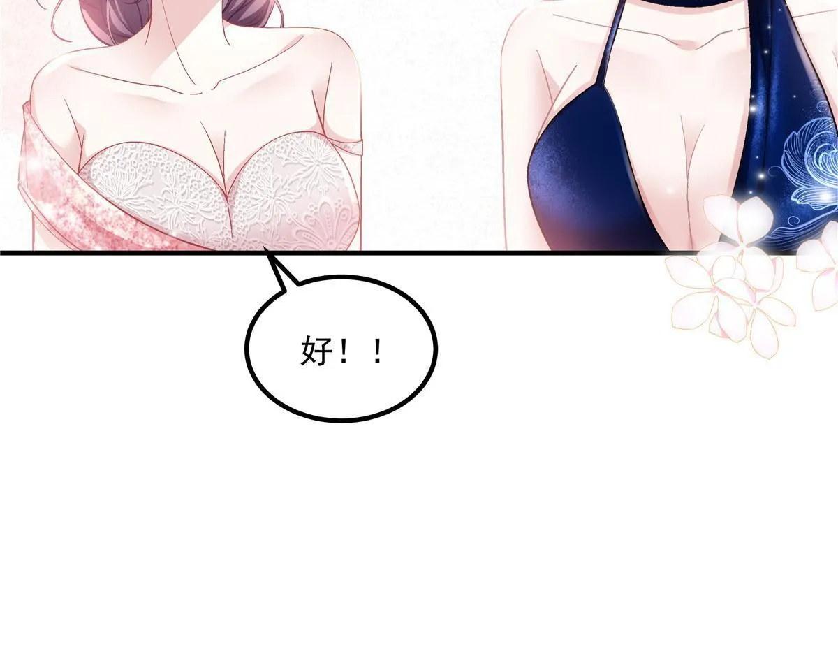 151 慈善夜的明争暗斗 第18页