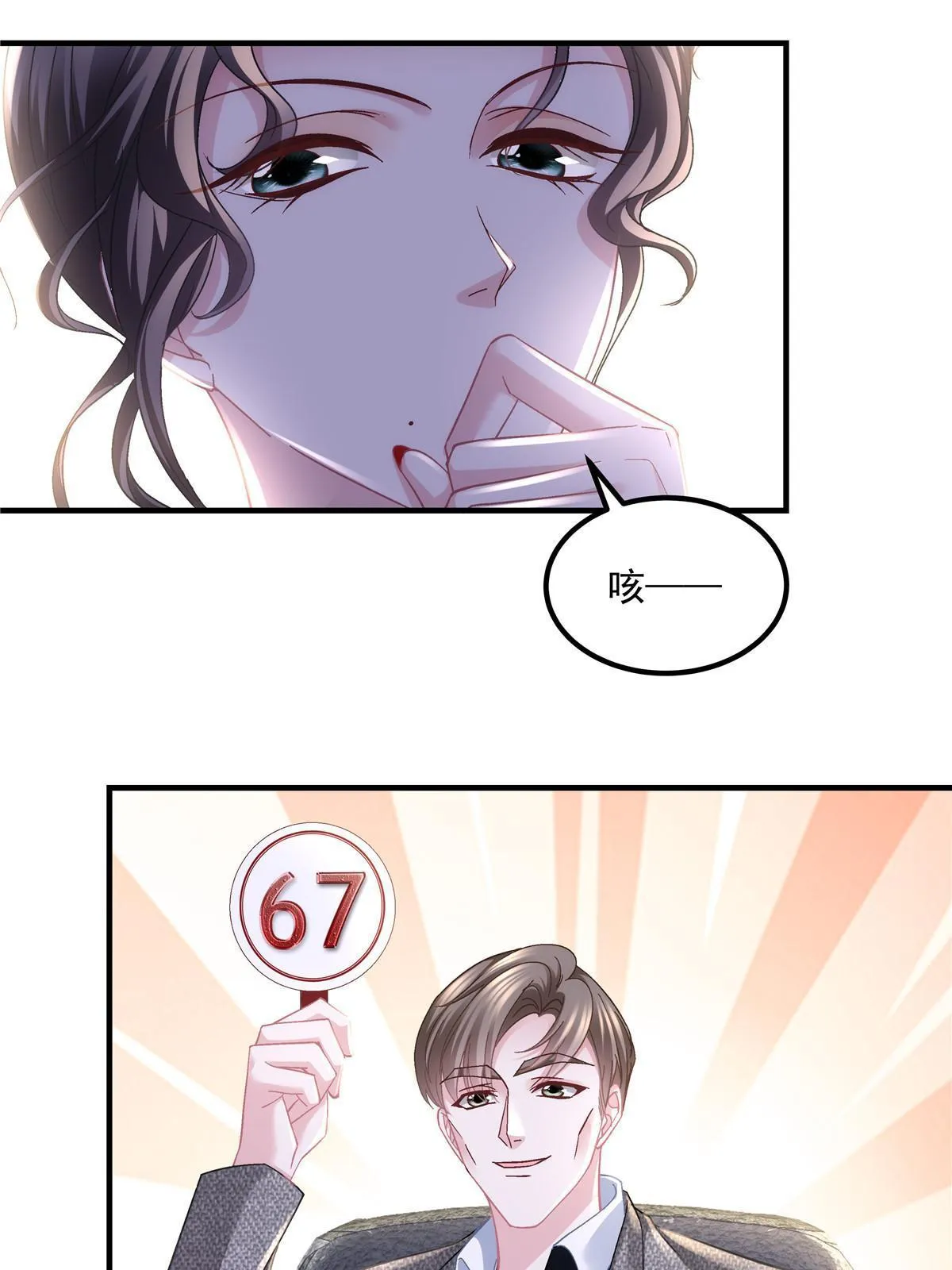 151 慈善夜的明争暗斗 第24页