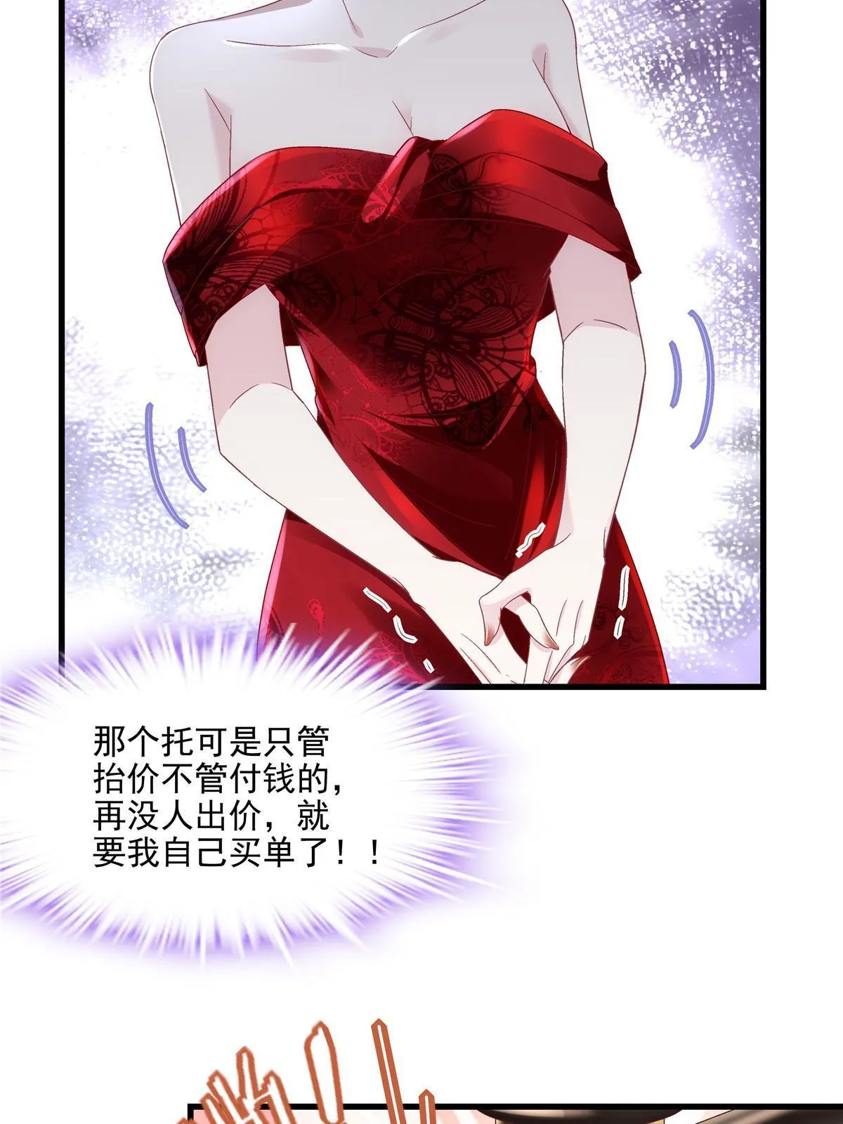 151 慈善夜的明争暗斗 第29页