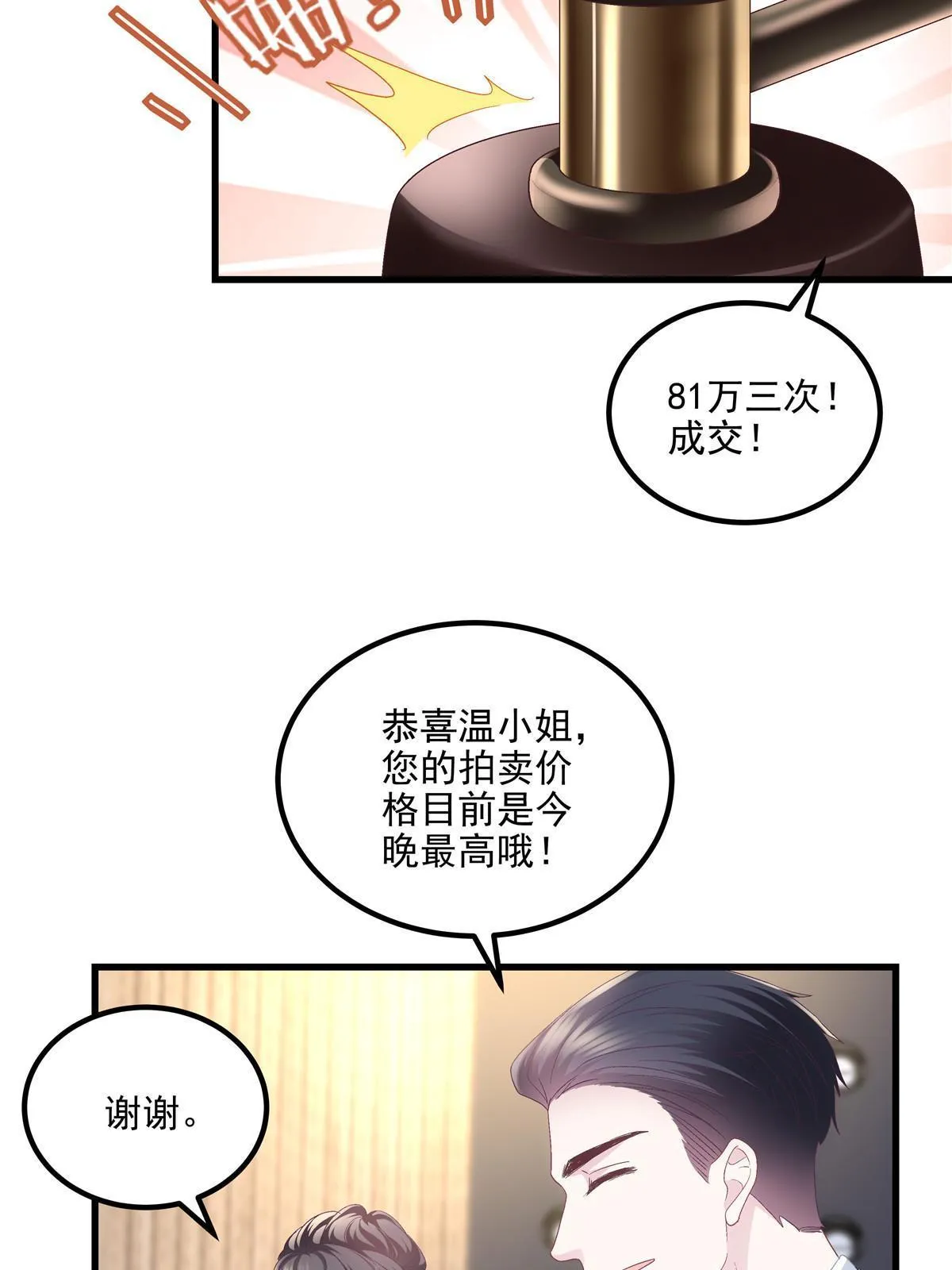 151 慈善夜的明争暗斗 第30页
