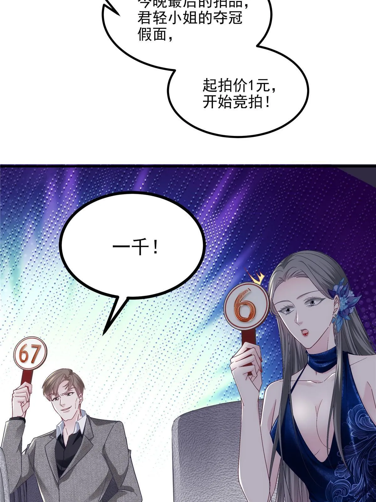 151 慈善夜的明争暗斗 第40页
