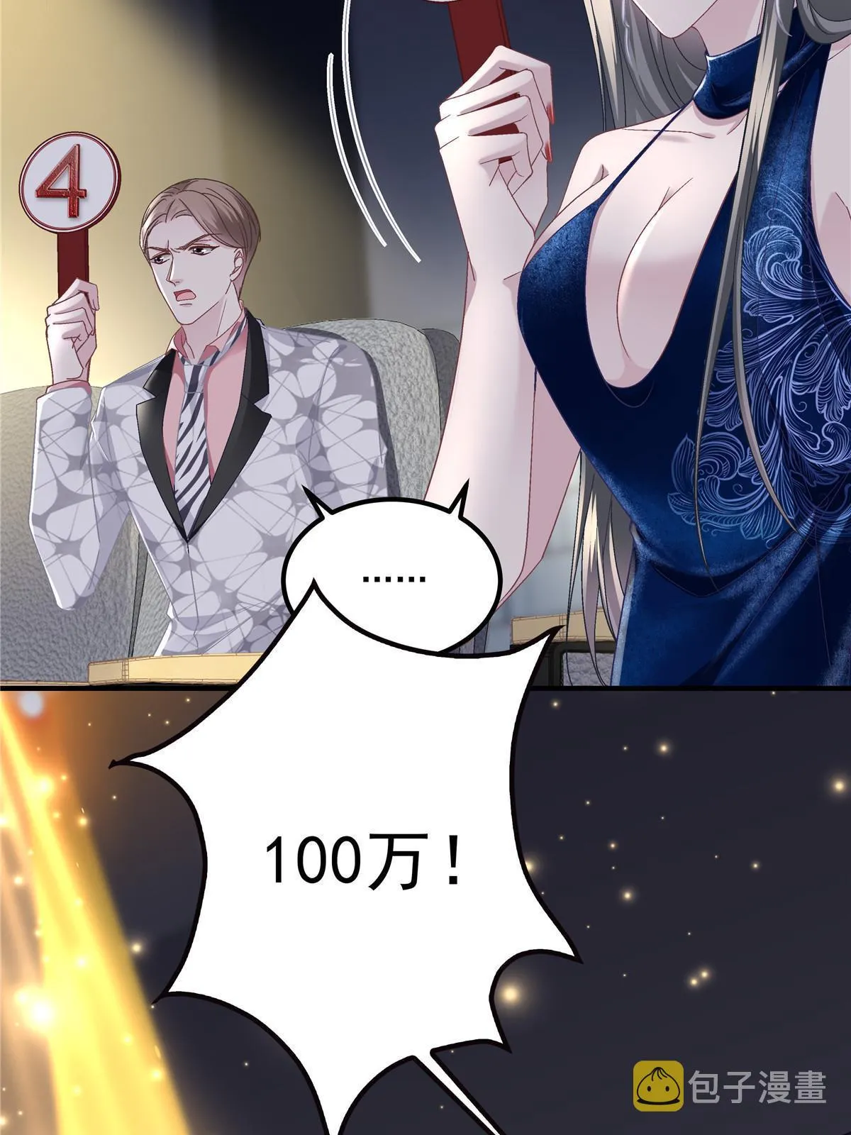 151 慈善夜的明争暗斗 第46页