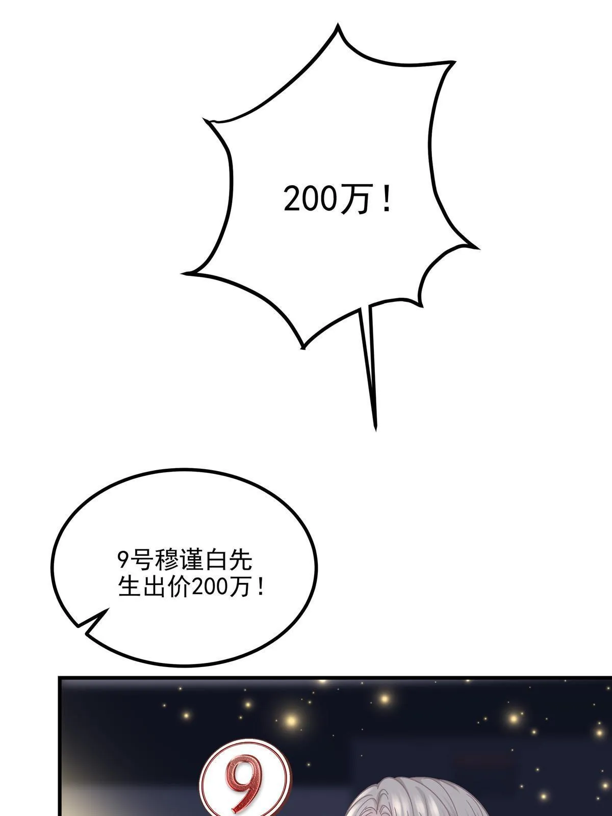 151 慈善夜的明争暗斗 第53页
