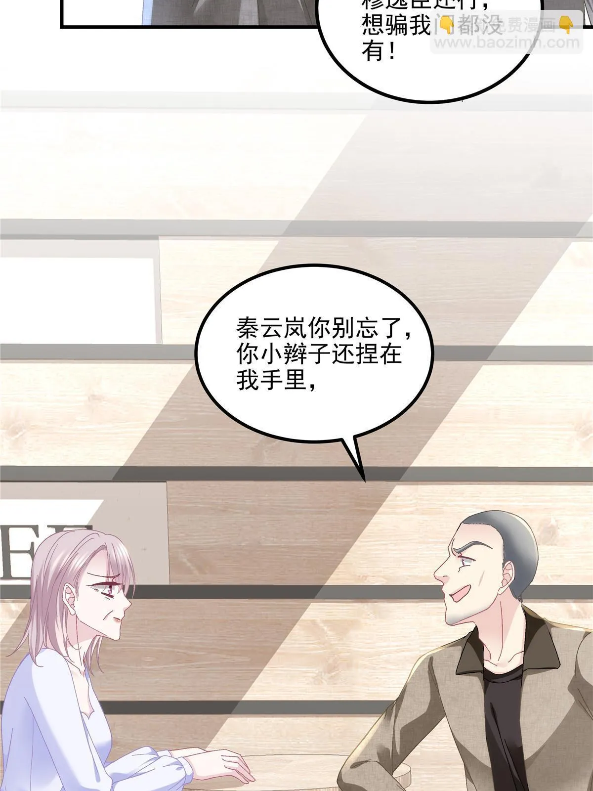 160 竟然凶我 第21页