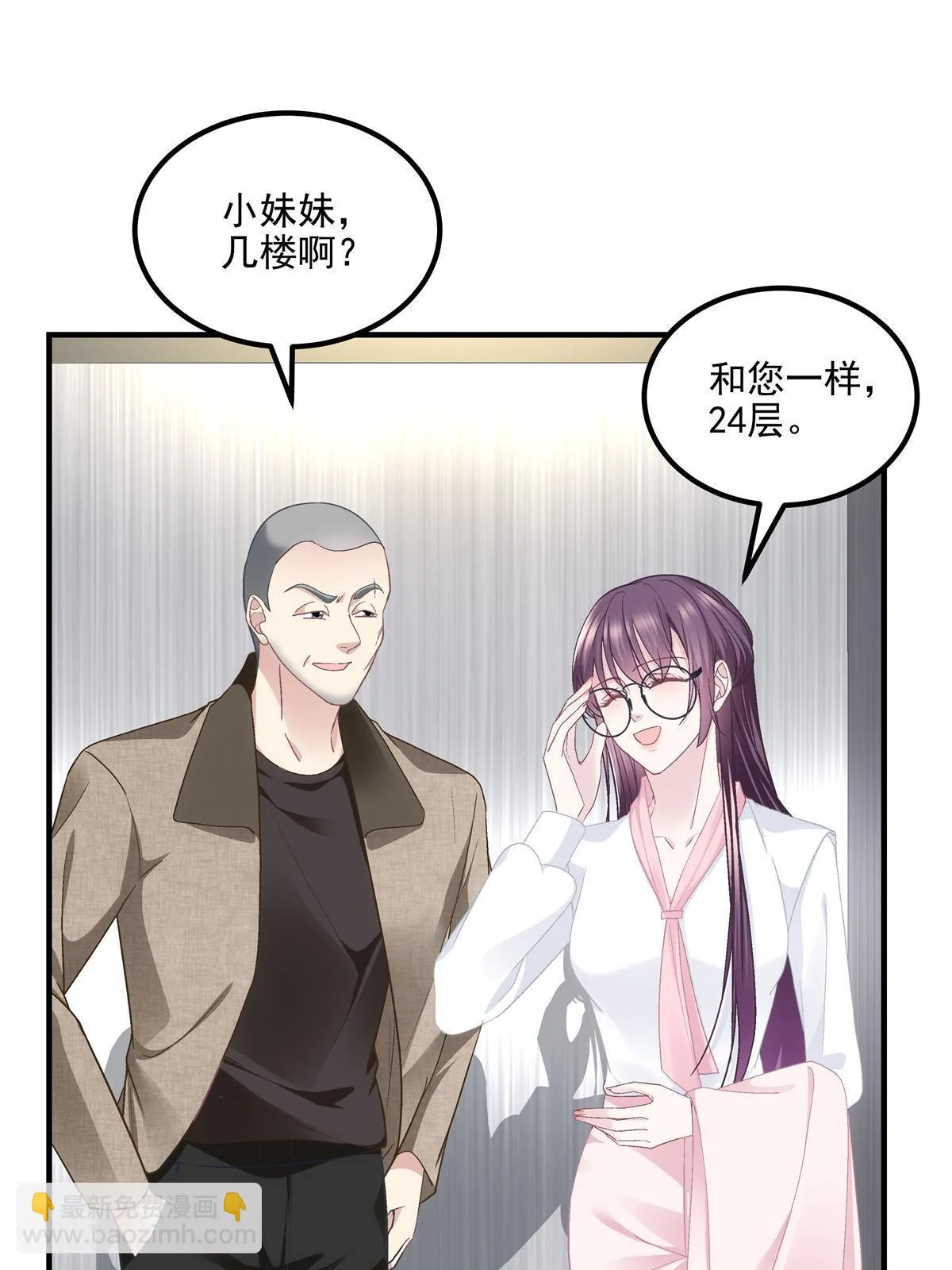 160 竟然凶我 第31页