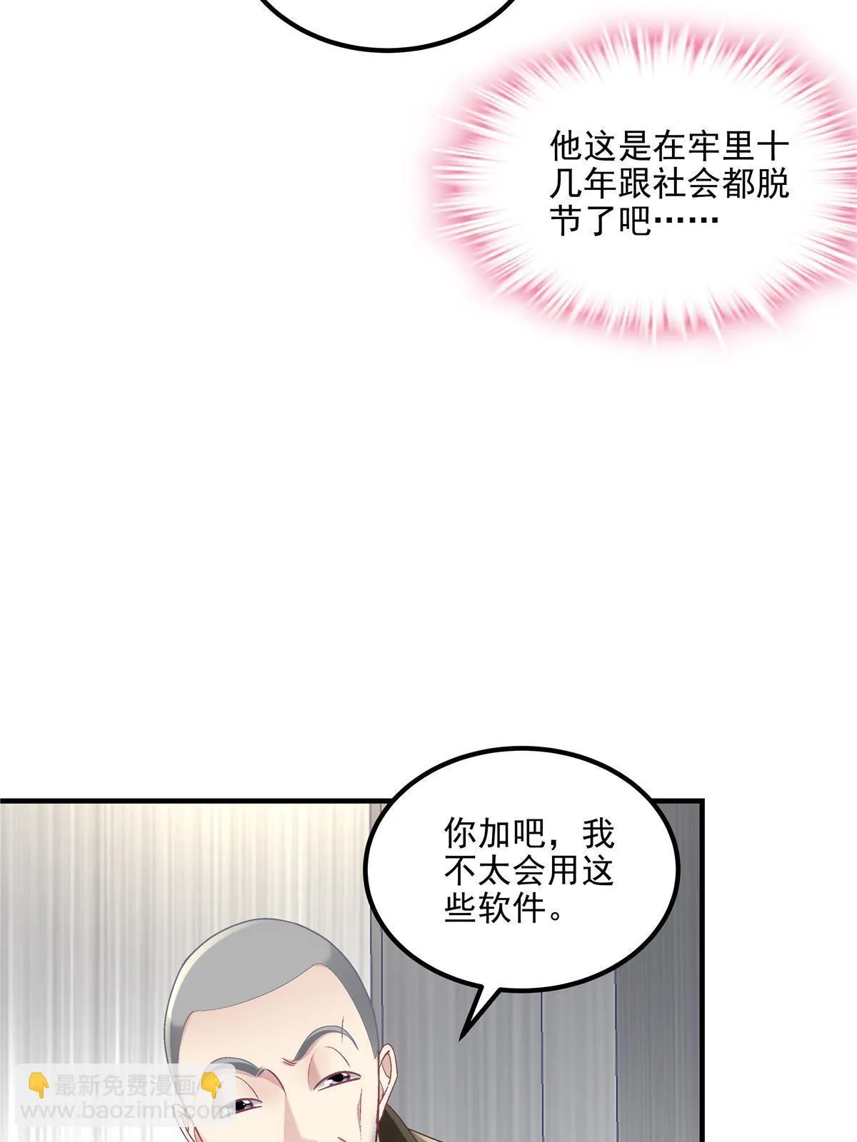 160 竟然凶我 第37页
