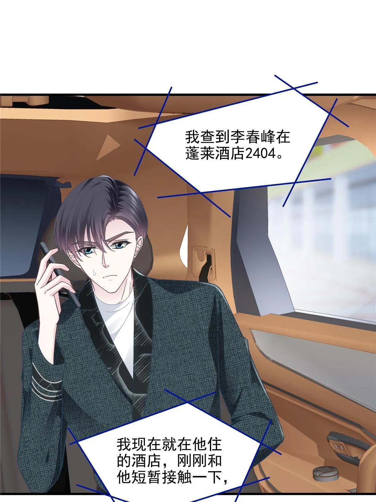 160 竟然凶我 第54页