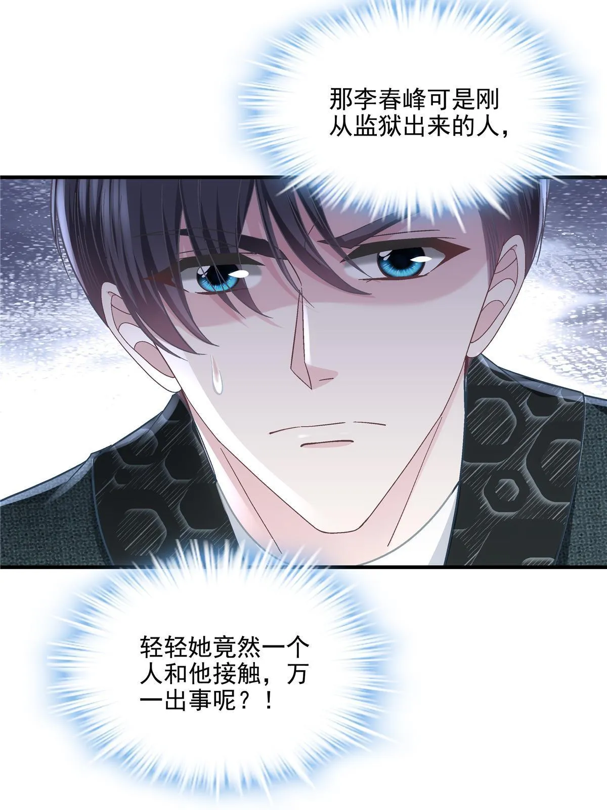 160 竟然凶我 第57页