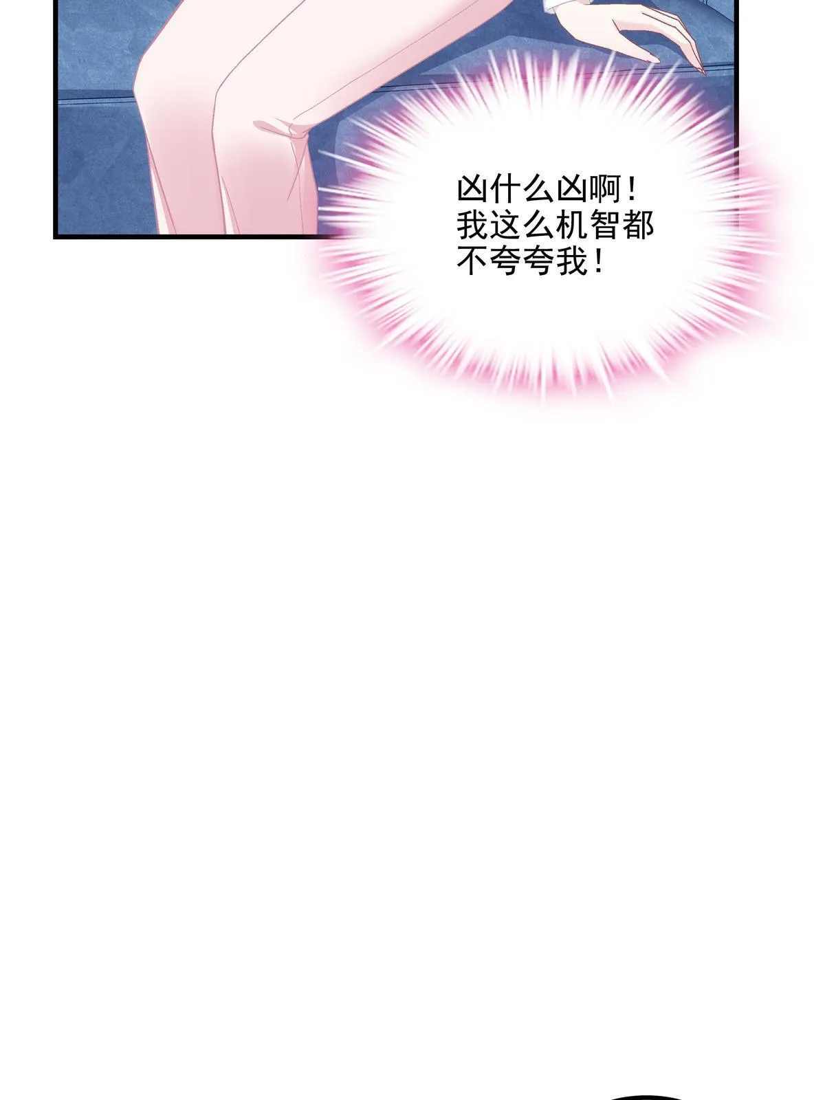 160 竟然凶我 第60页