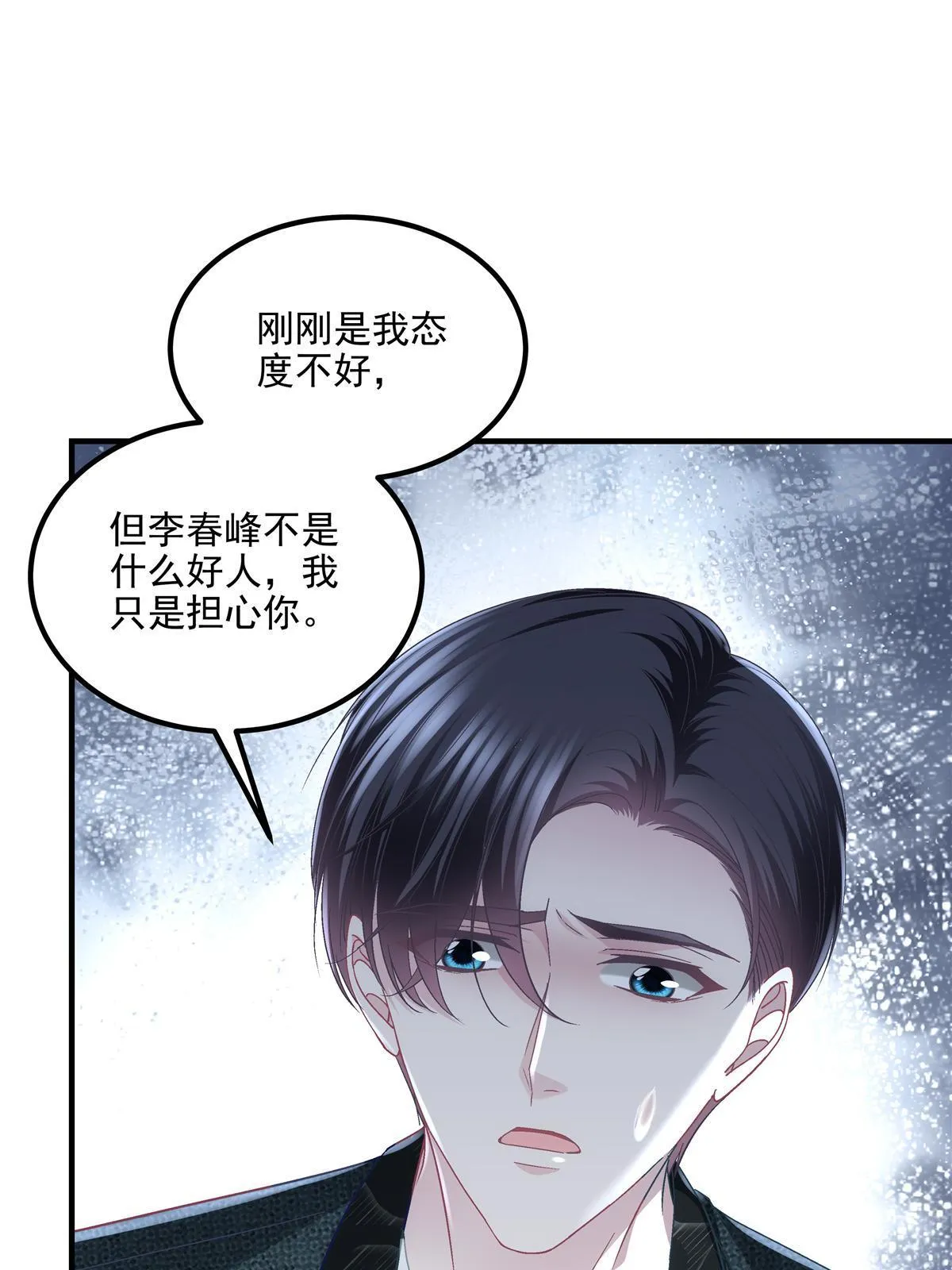 160 竟然凶我 第67页