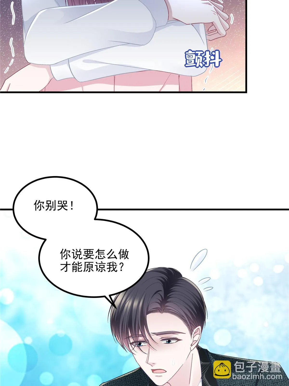 160 竟然凶我 第69页