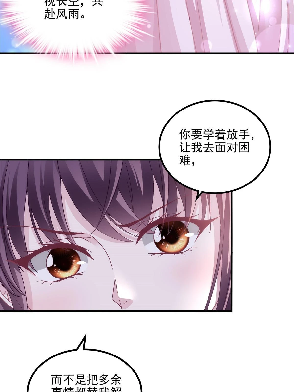 161 我要和你并肩！ 第15页