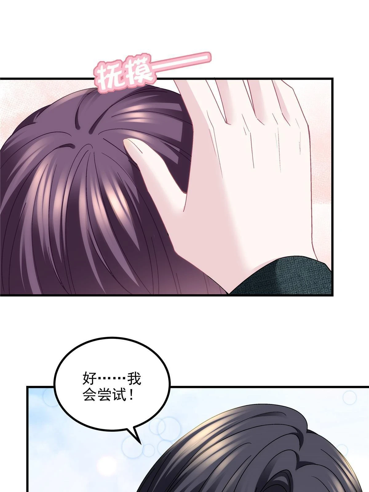 161 我要和你并肩！ 第21页