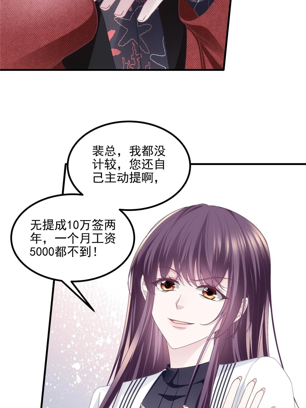161 我要和你并肩！ 第47页