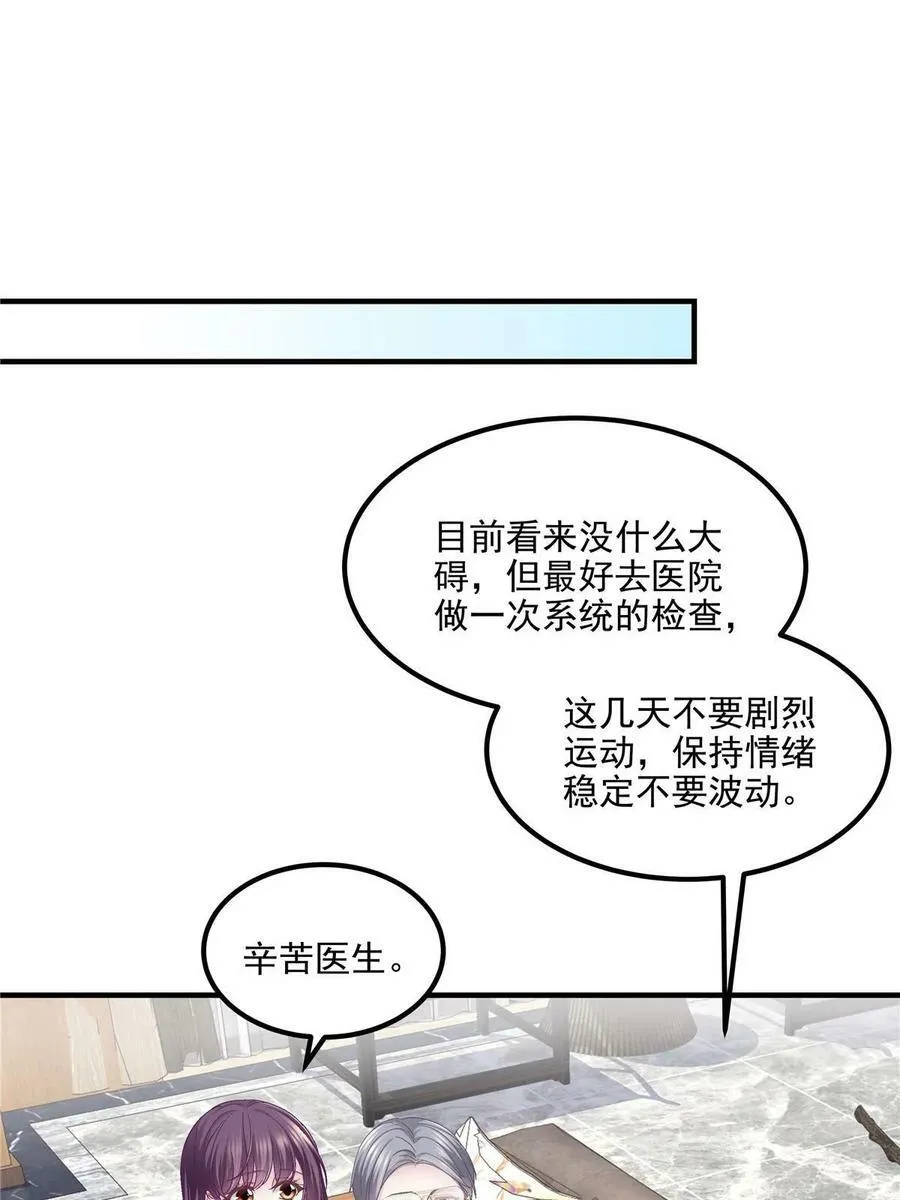 168 终于让她们滚了！ 第45页