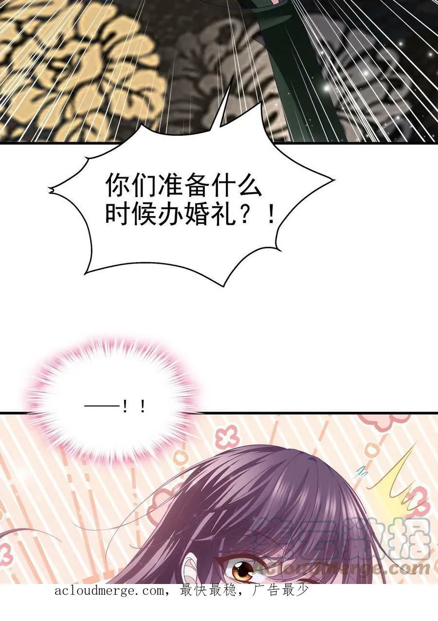 172 什么时候结婚？ 第61页