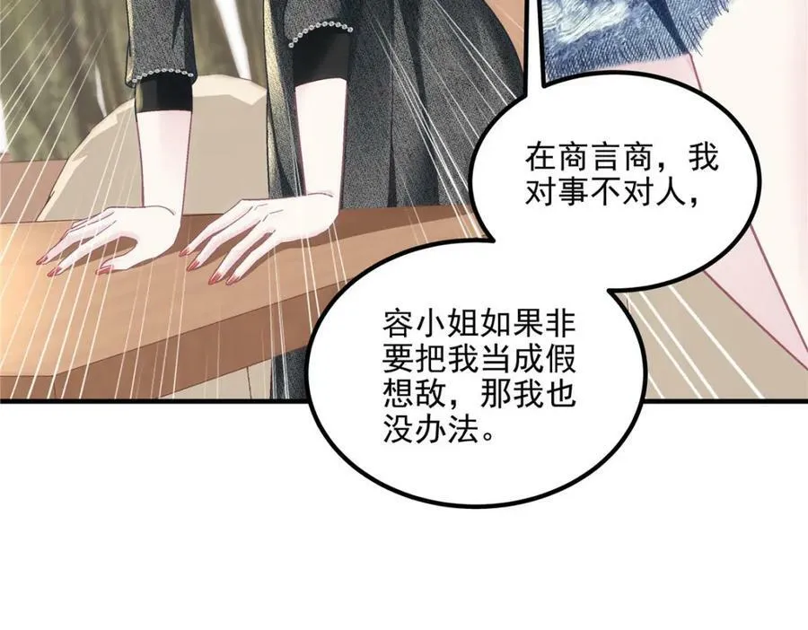 187 摸我的手！？ 第75页