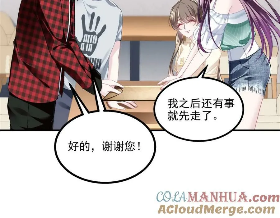 187 摸我的手！？ 第97页