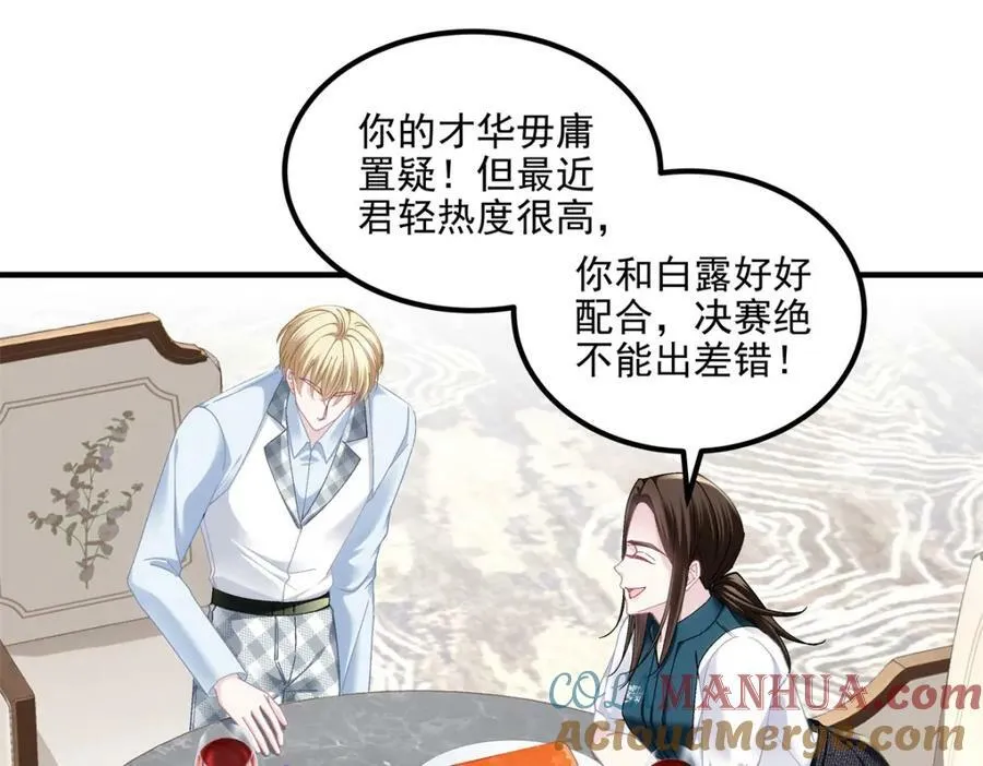 188 对你没兴趣！ 第33页