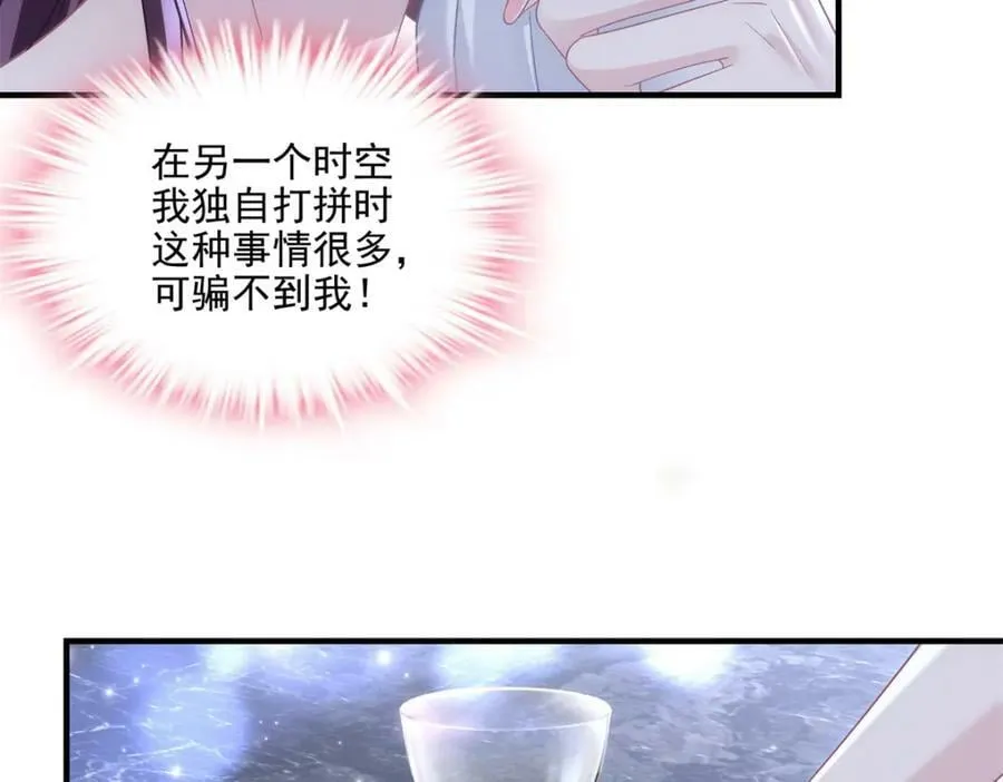 188 对你没兴趣！ 第83页
