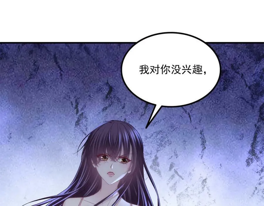 188 对你没兴趣！ 第106页