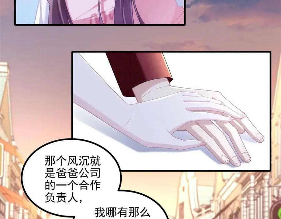 191 我们结婚吧？ 第8页